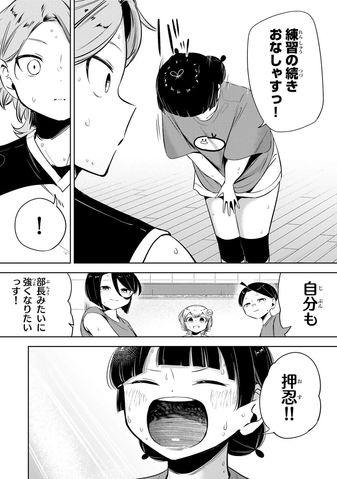 ハナバス　苔石花江のバスケ論 第48話 - 20