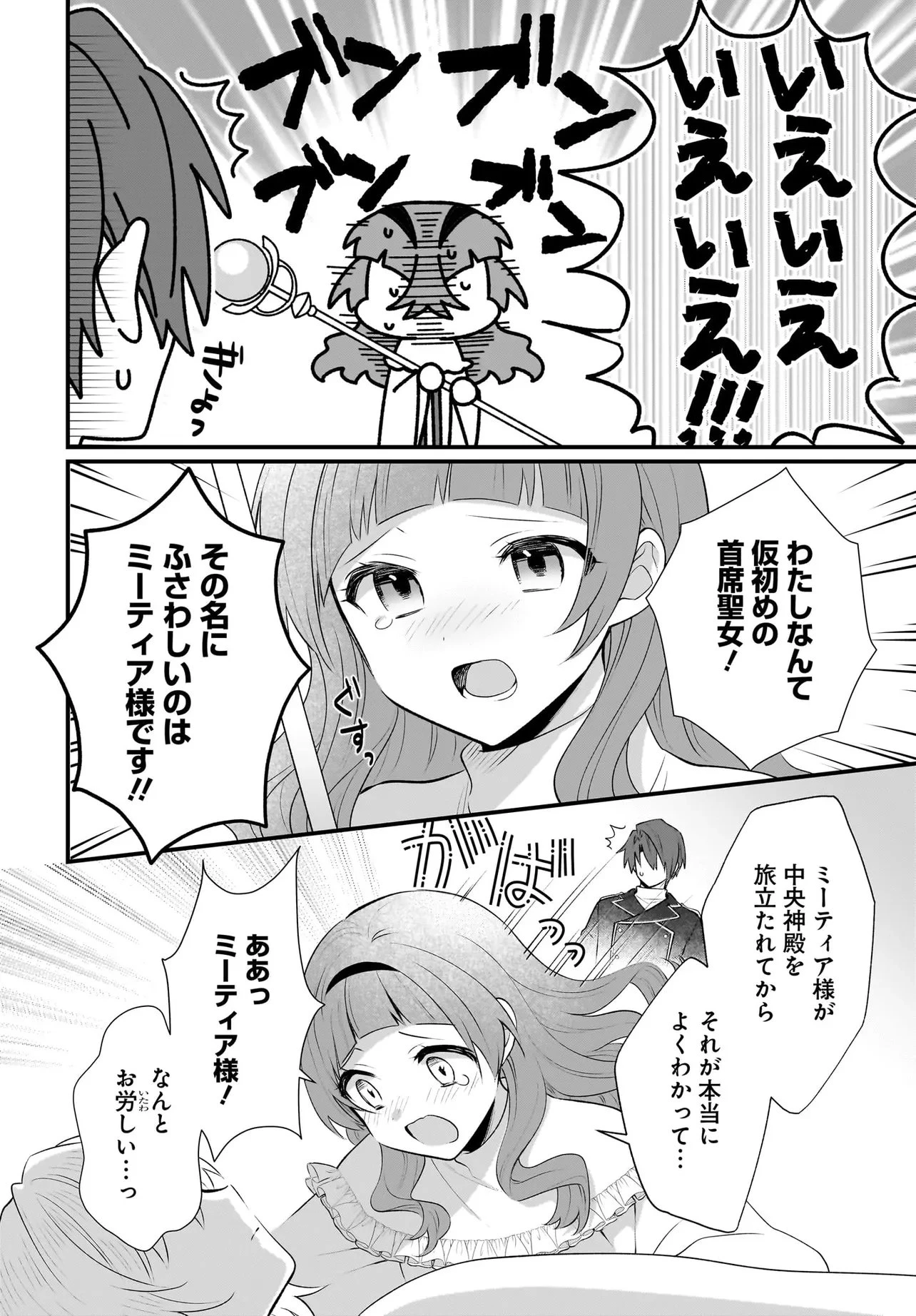 追放上等! 天才聖女のわたくしは、どこでだろうと輝けますので。 第13話 - 4