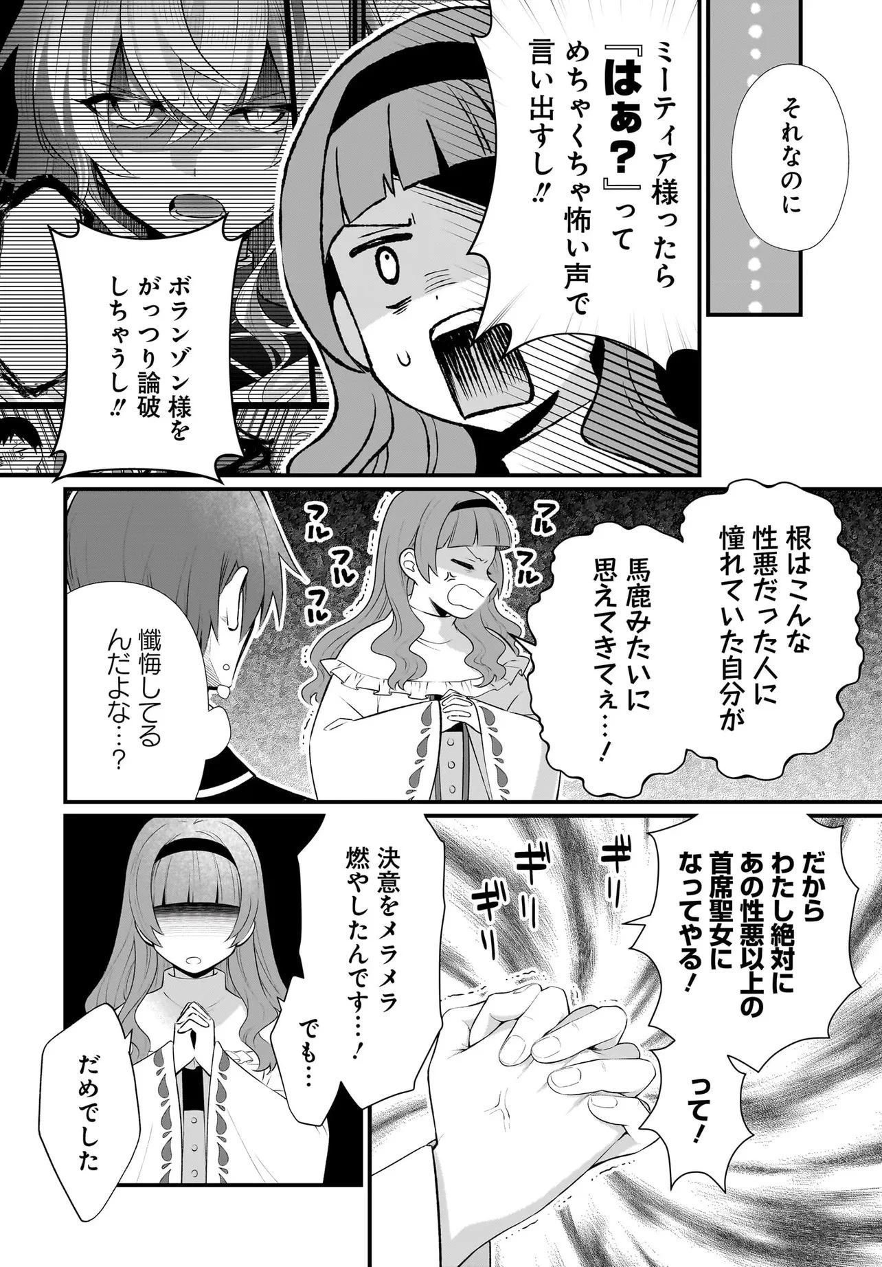 追放上等! 天才聖女のわたくしは、どこでだろうと輝けますので。 第13話 - 6