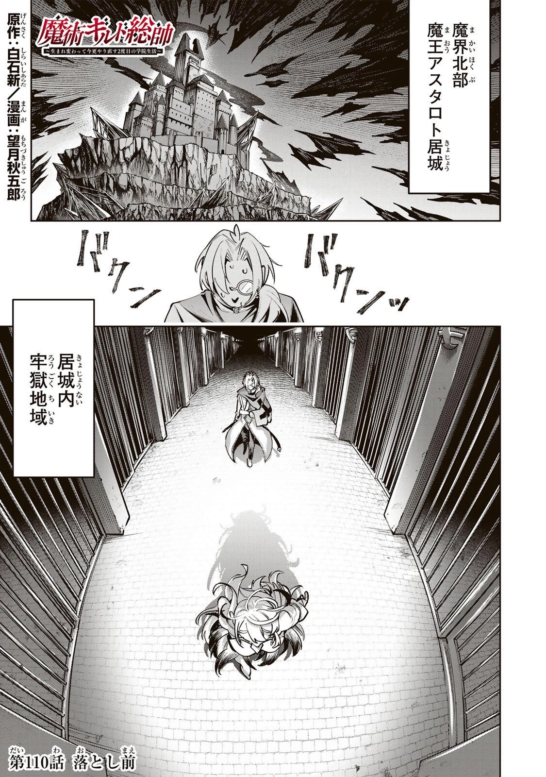 魔術ギルド総帥～生まれ変わって今更やり直す2度目の学院生活～ 第110話 - 1