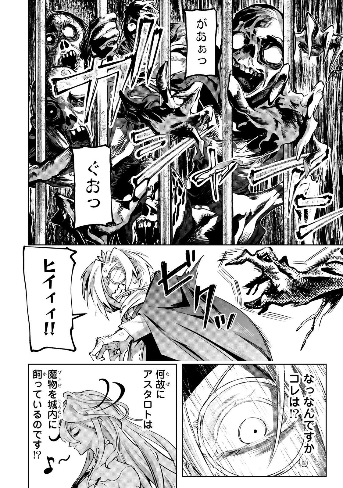 魔術ギルド総帥～生まれ変わって今更やり直す2度目の学院生活～ 第110話 - 2