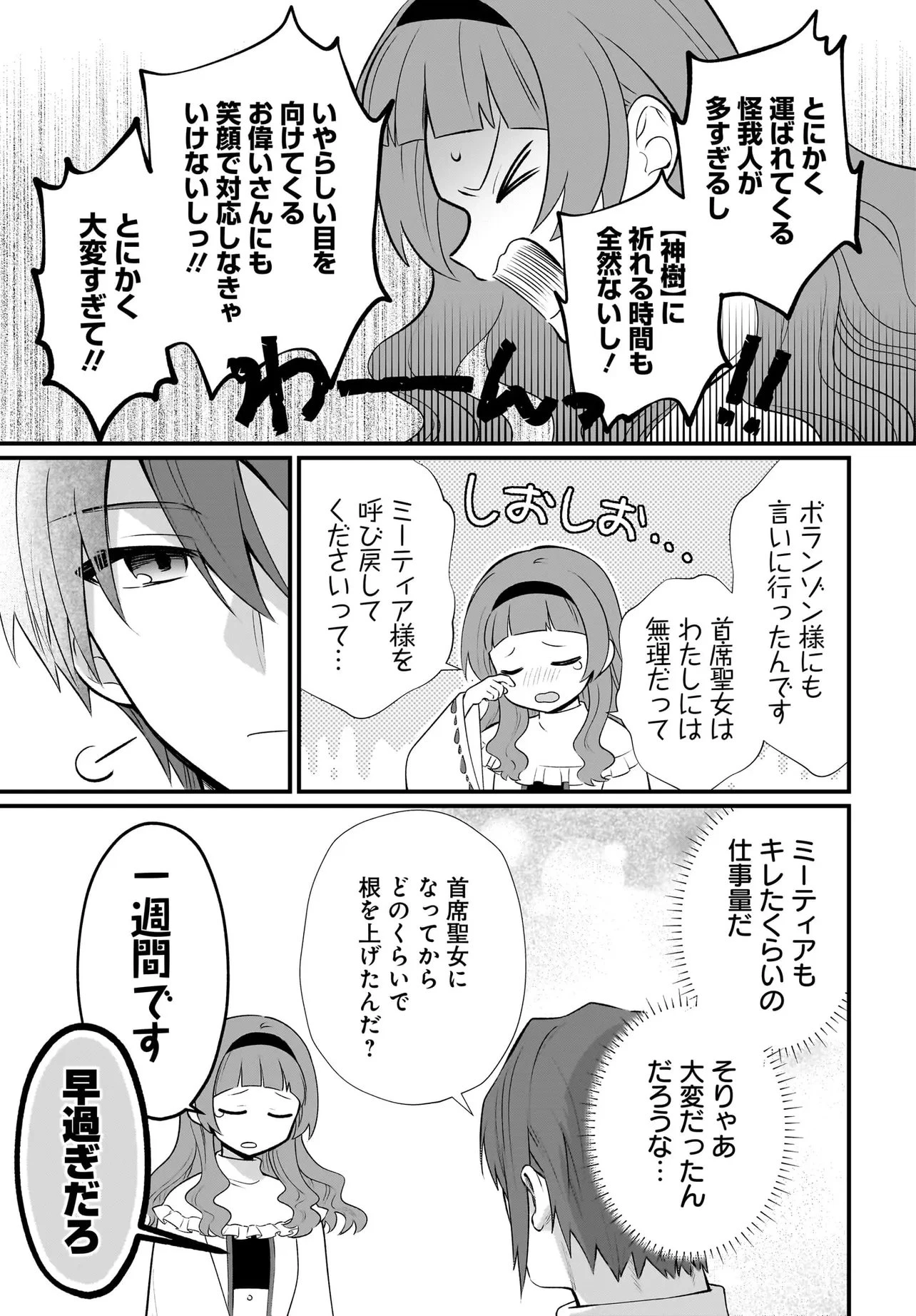 追放上等! 天才聖女のわたくしは、どこでだろうと輝けますので。 第13話 - 7