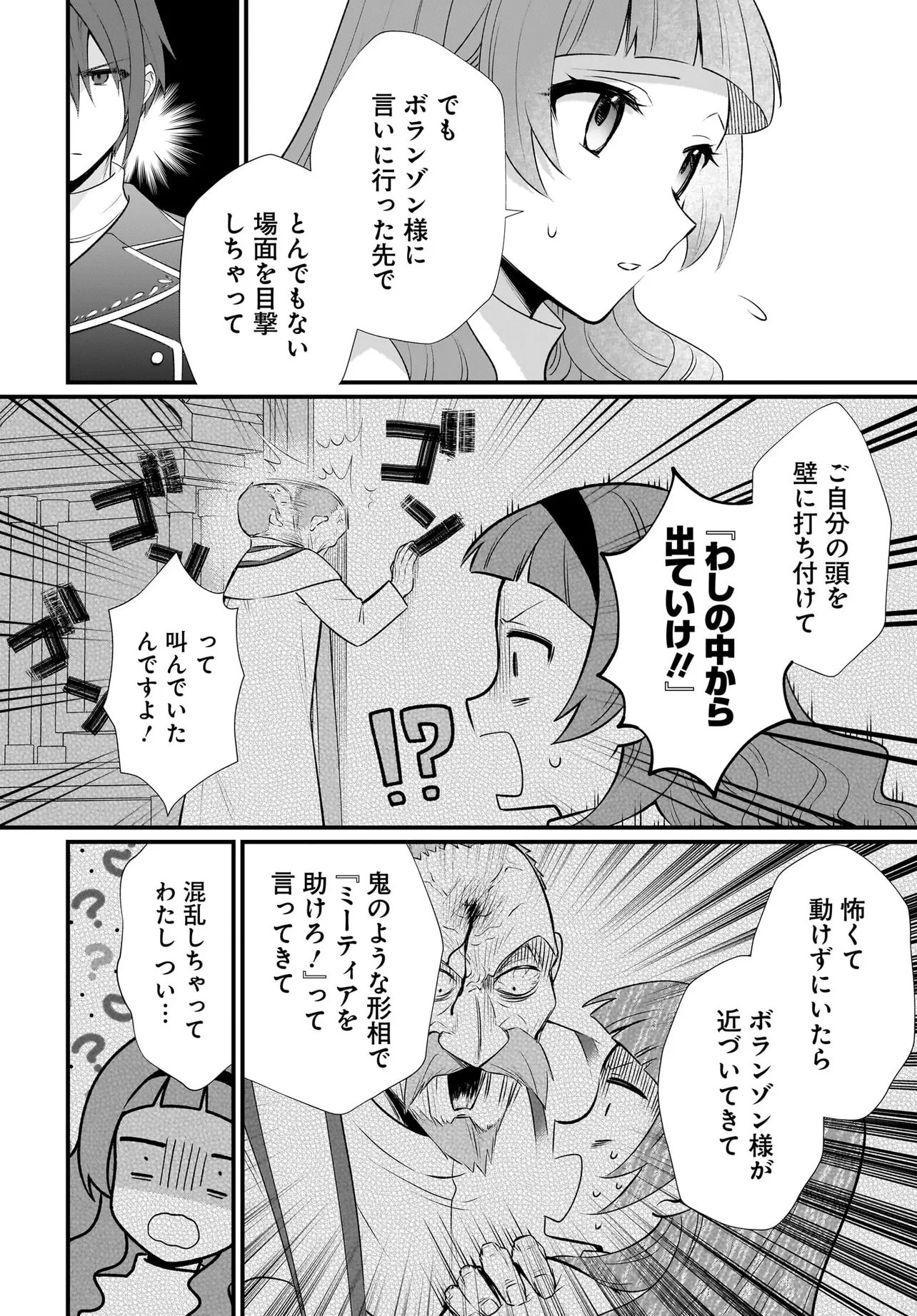 追放上等! 天才聖女のわたくしは、どこでだろうと輝けますので。 第13話 - 8