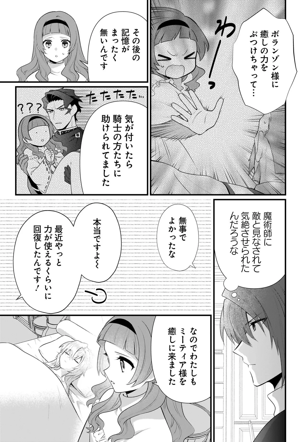 追放上等! 天才聖女のわたくしは、どこでだろうと輝けますので。 第13話 - 9