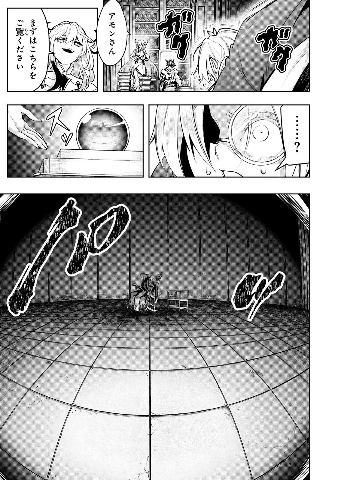 魔術ギルド総帥～生まれ変わって今更やり直す2度目の学院生活～ 第110話 - 5