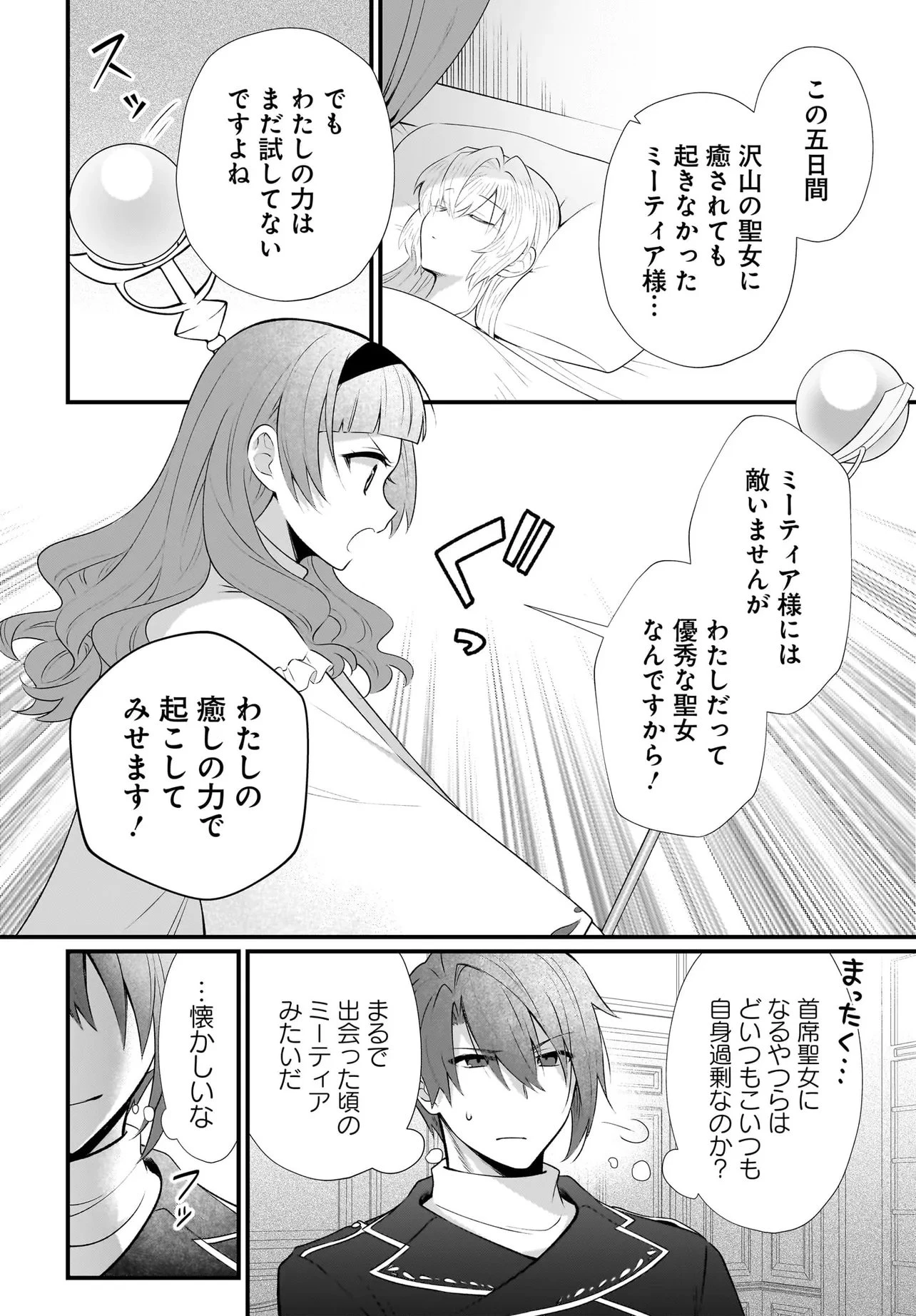 追放上等! 天才聖女のわたくしは、どこでだろうと輝けますので。 第13話 - 10