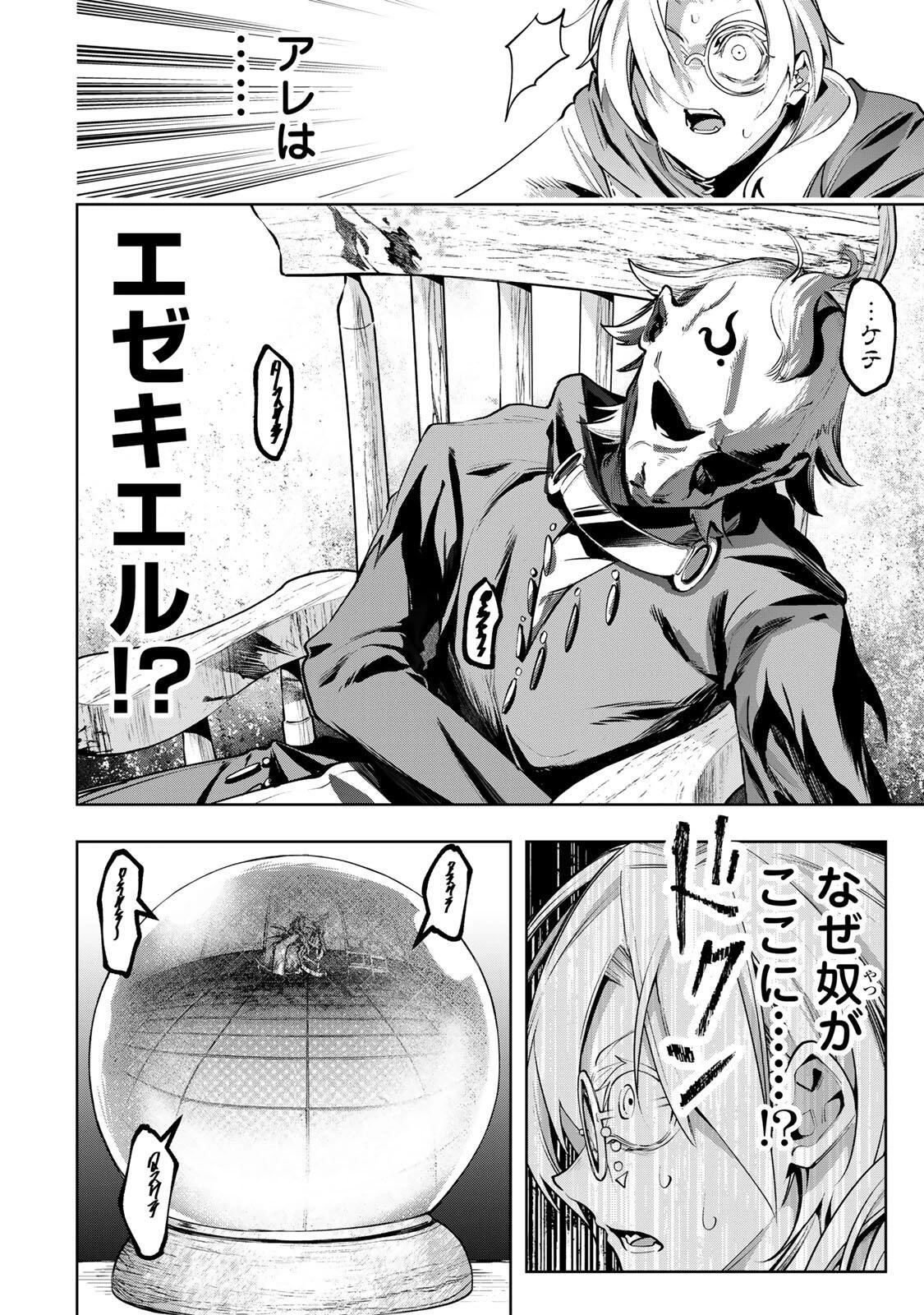 魔術ギルド総帥～生まれ変わって今更やり直す2度目の学院生活～ 第110話 - 6