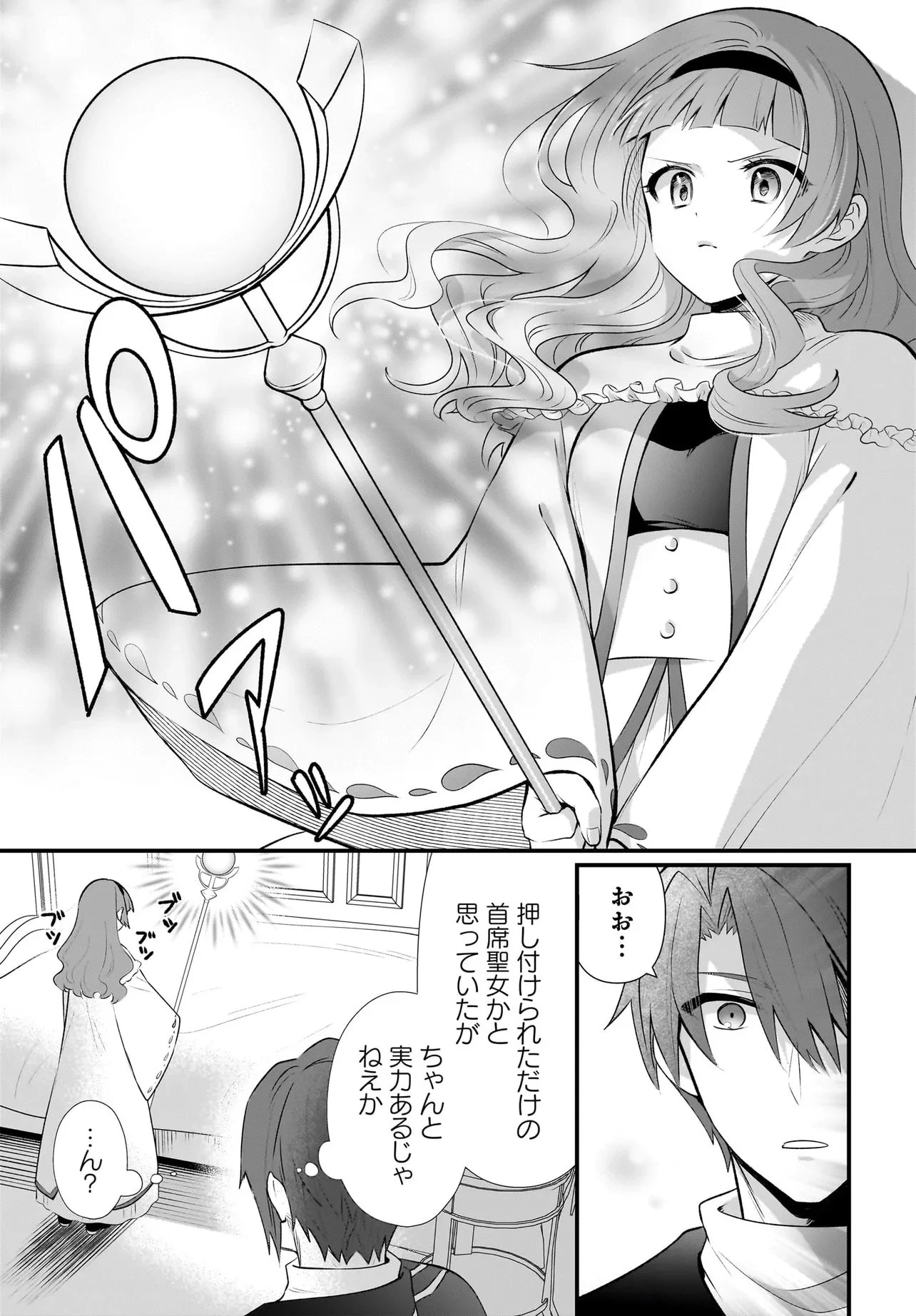 追放上等! 天才聖女のわたくしは、どこでだろうと輝けますので。 第13話 - 11