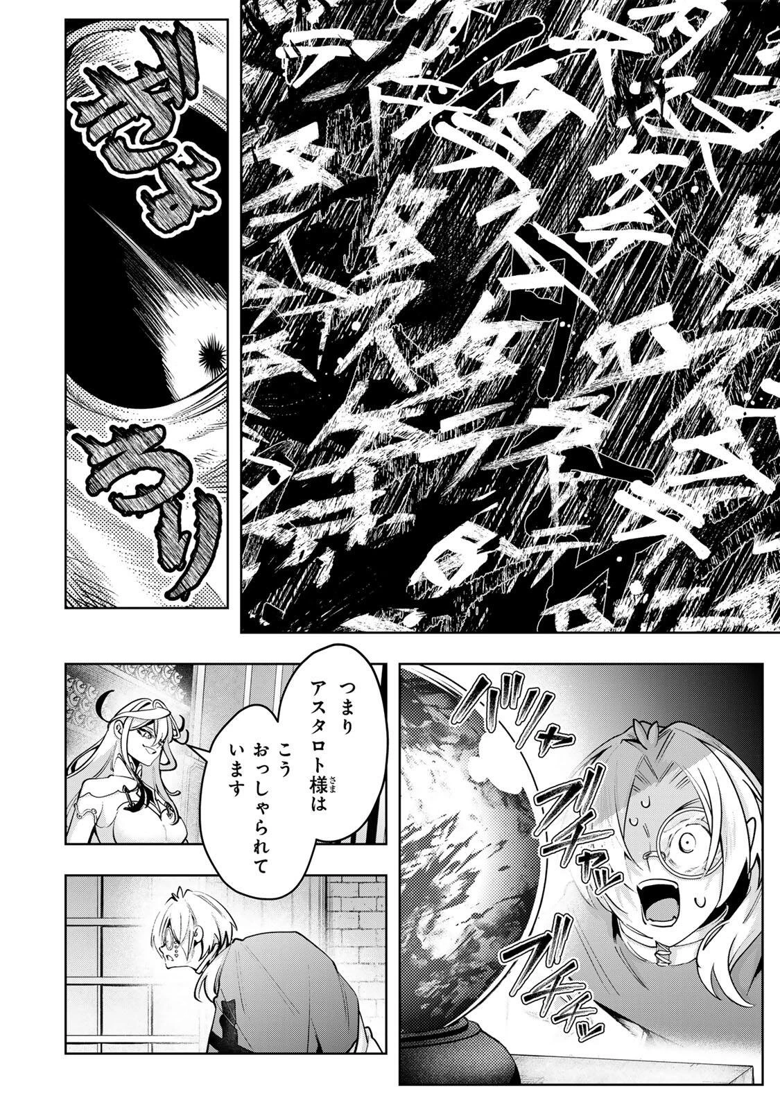 魔術ギルド総帥～生まれ変わって今更やり直す2度目の学院生活～ 第110話 - 8