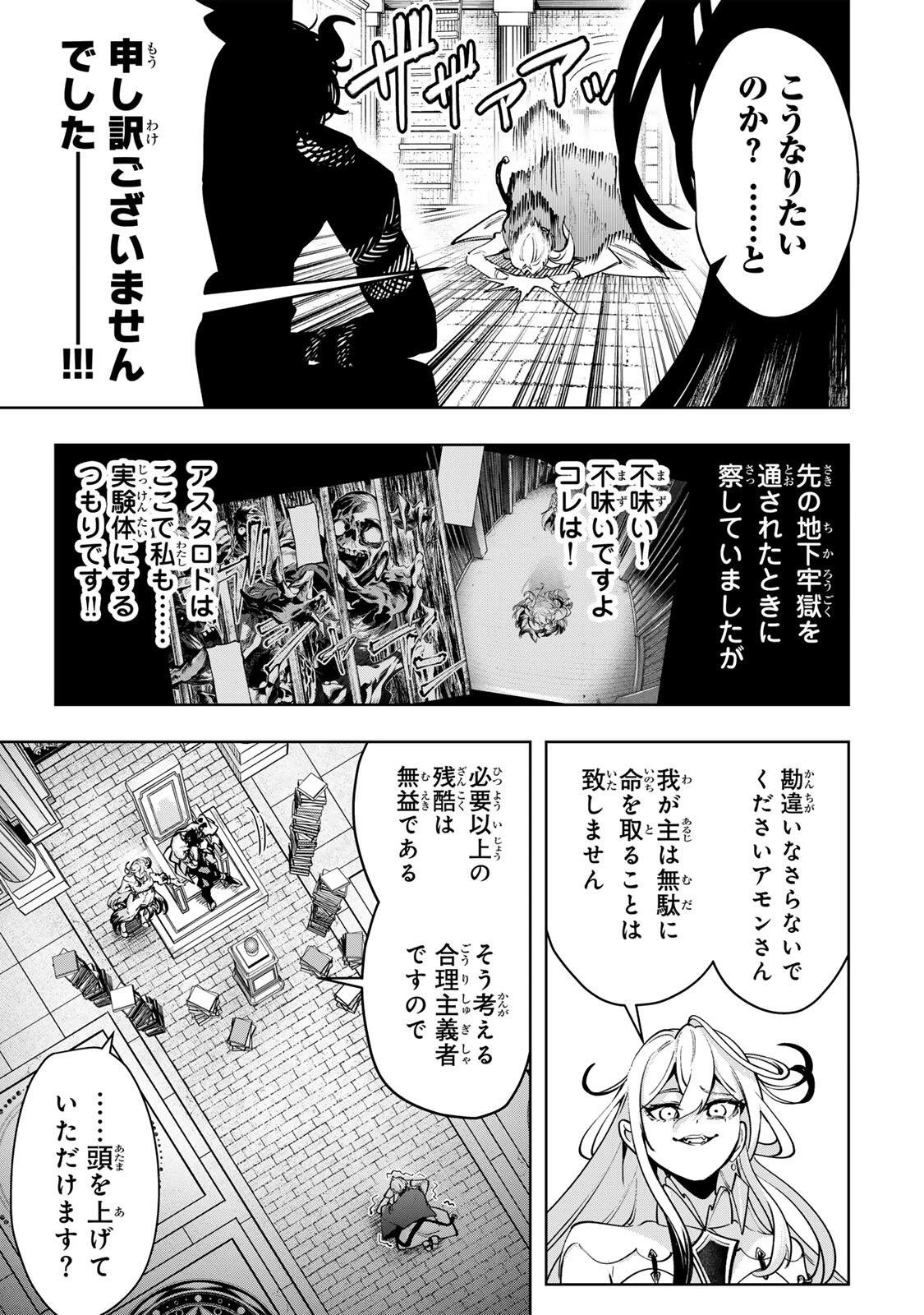 魔術ギルド総帥～生まれ変わって今更やり直す2度目の学院生活～ 第110話 - 9