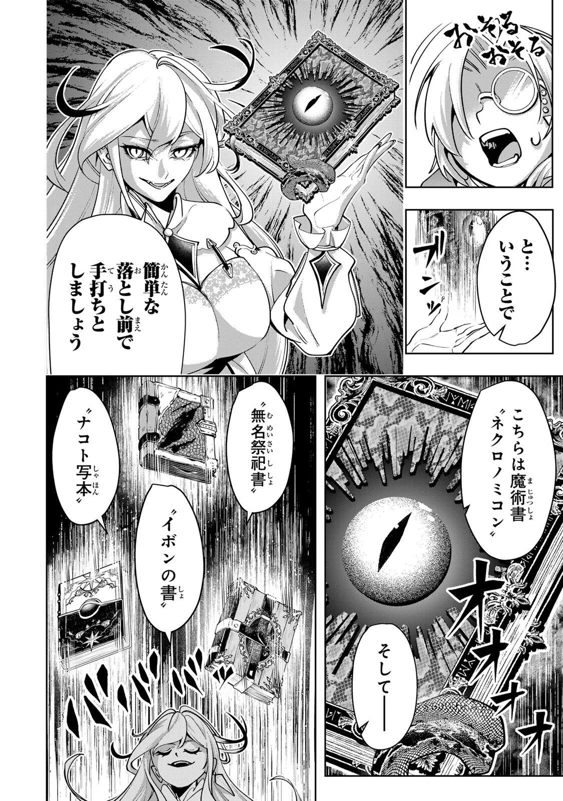 魔術ギルド総帥～生まれ変わって今更やり直す2度目の学院生活～ 第110話 - 10