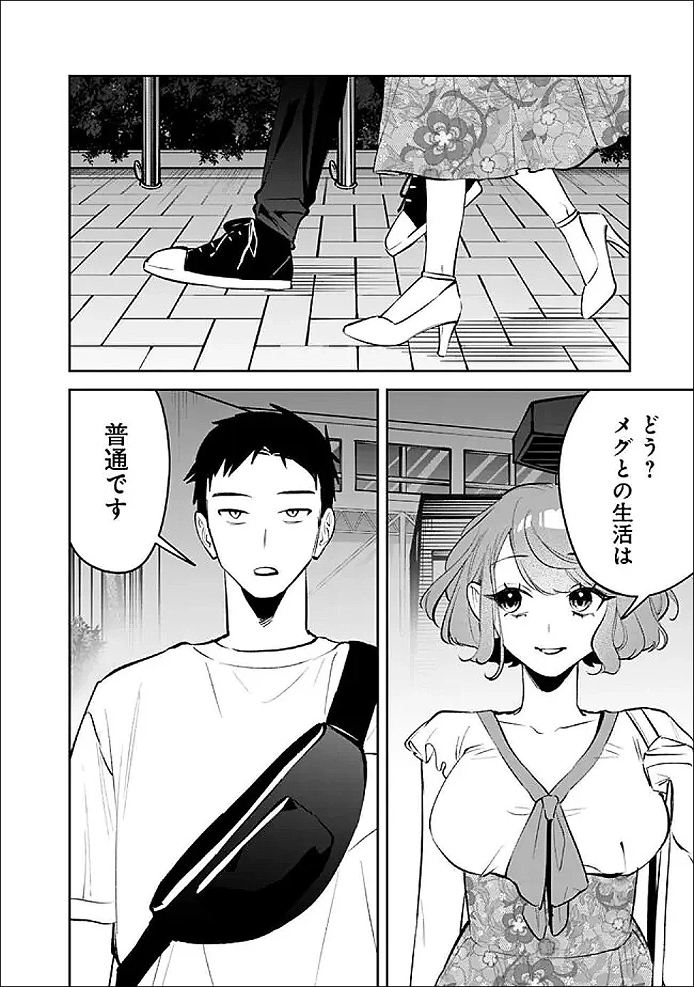 高校時代に傲慢だった女王様との同棲生活は意外と居心地が悪くない 第29話 - 2