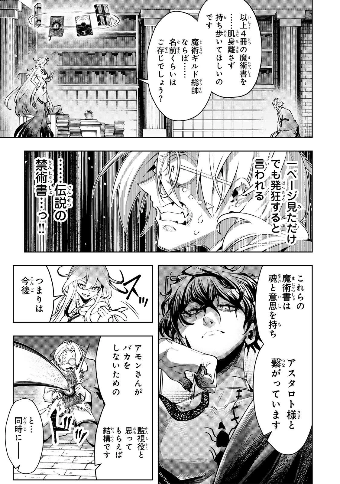 魔術ギルド総帥～生まれ変わって今更やり直す2度目の学院生活～ 第110話 - 11