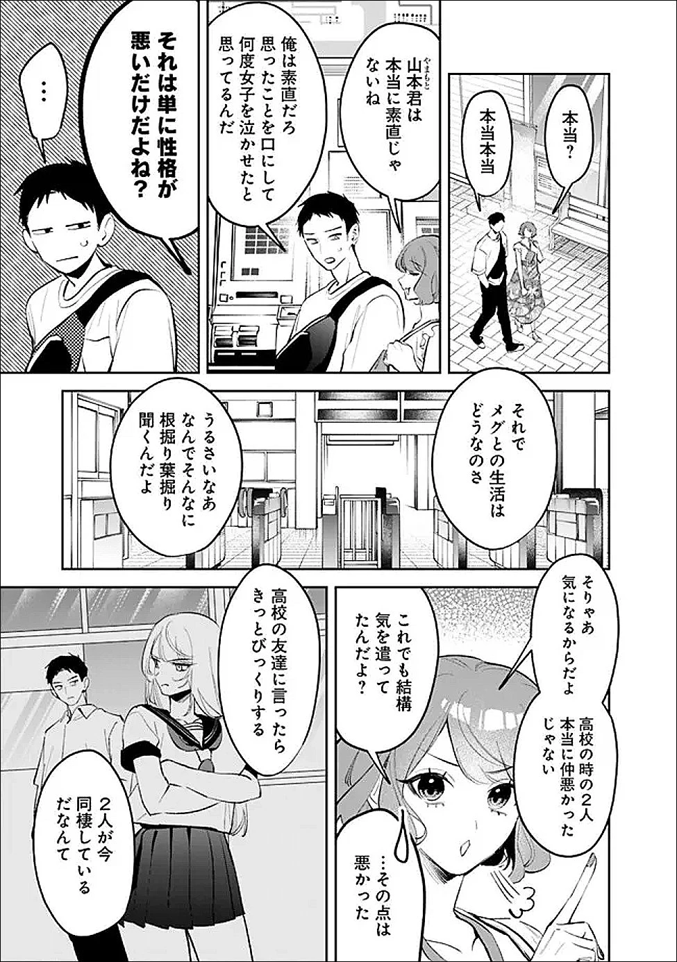 高校時代に傲慢だった女王様との同棲生活は意外と居心地が悪くない 第29話 - 3