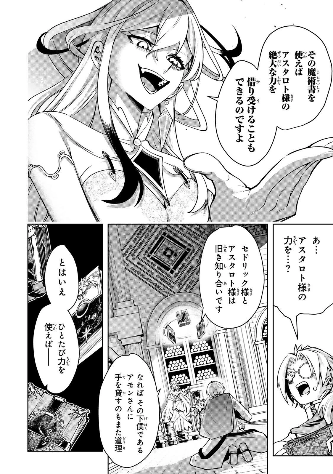 魔術ギルド総帥～生まれ変わって今更やり直す2度目の学院生活～ 第110話 - 12