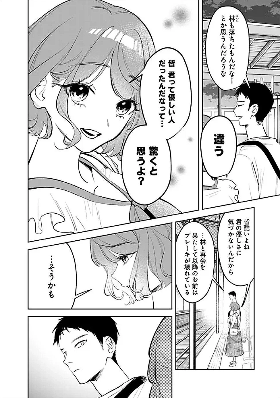 高校時代に傲慢だった女王様との同棲生活は意外と居心地が悪くない 第29話 - 4