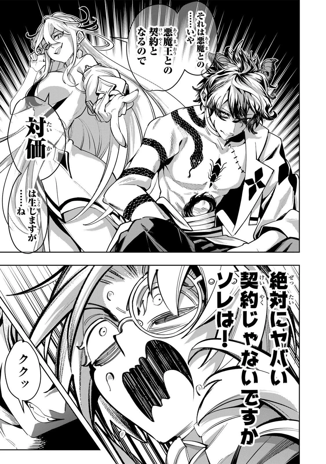 魔術ギルド総帥～生まれ変わって今更やり直す2度目の学院生活～ 第110話 - 13