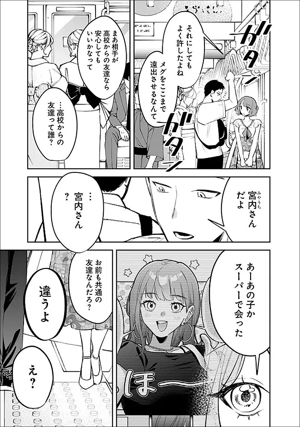 高校時代に傲慢だった女王様との同棲生活は意外と居心地が悪くない 第29話 - 5