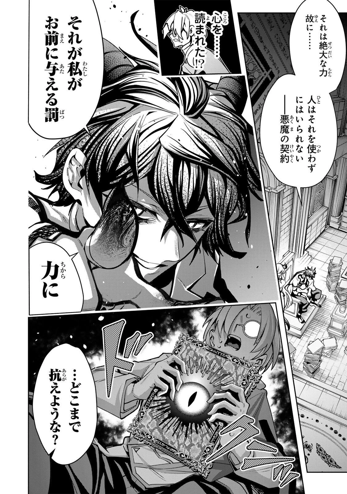 魔術ギルド総帥～生まれ変わって今更やり直す2度目の学院生活～ 第110話 - 14