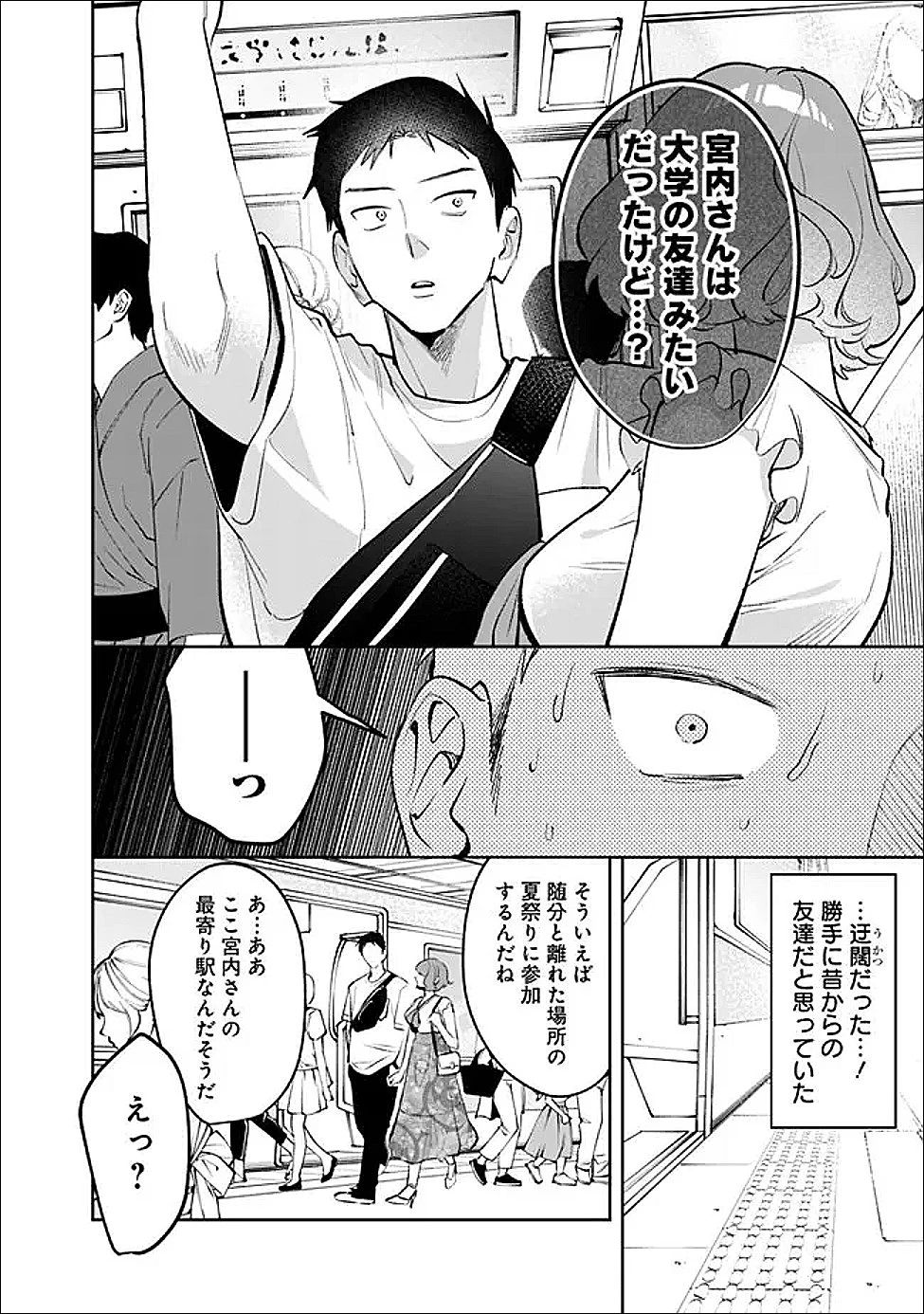 高校時代に傲慢だった女王様との同棲生活は意外と居心地が悪くない 第29話 - 6