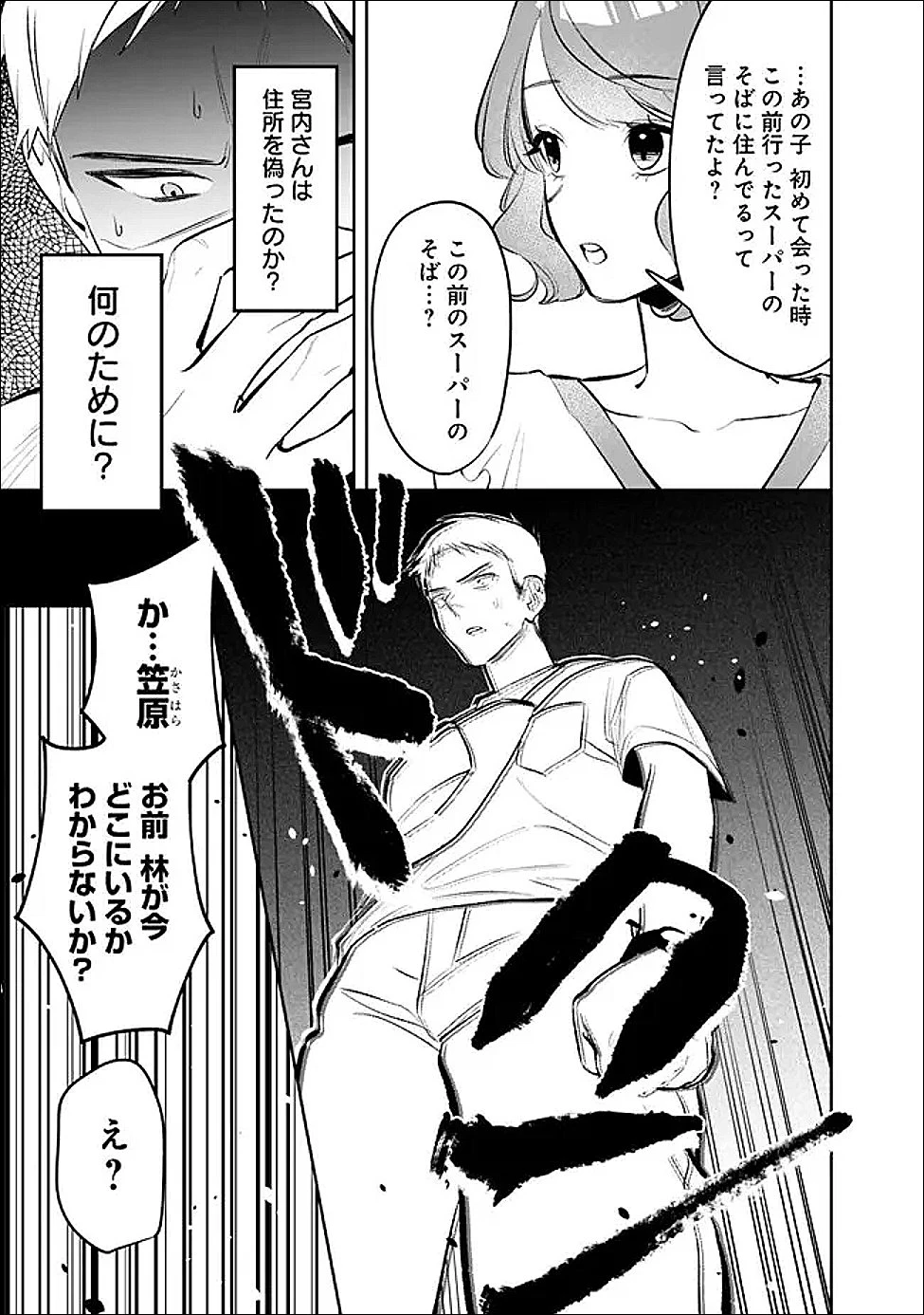 高校時代に傲慢だった女王様との同棲生活は意外と居心地が悪くない 第29話 - 7