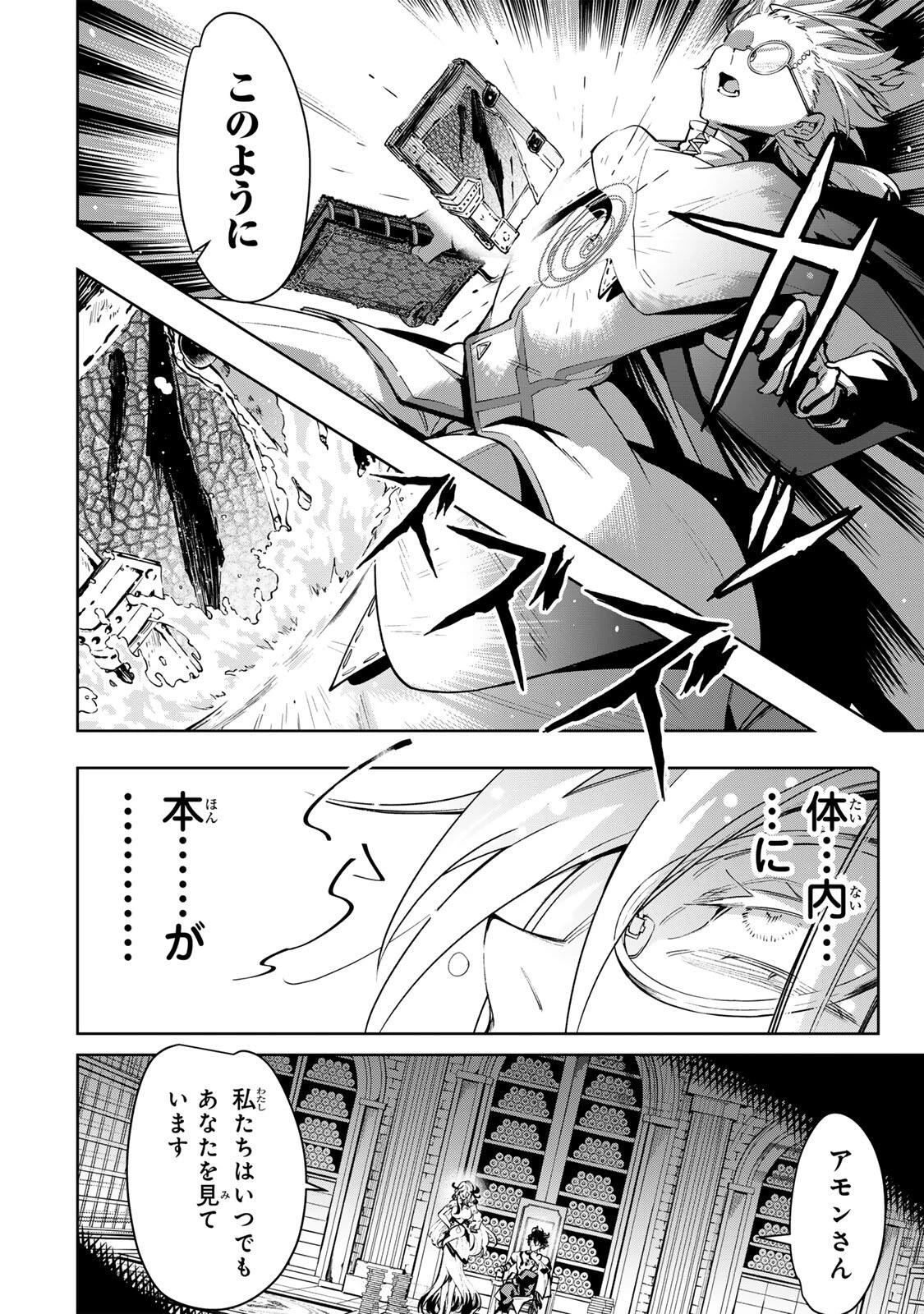 魔術ギルド総帥～生まれ変わって今更やり直す2度目の学院生活～ 第110話 - 16