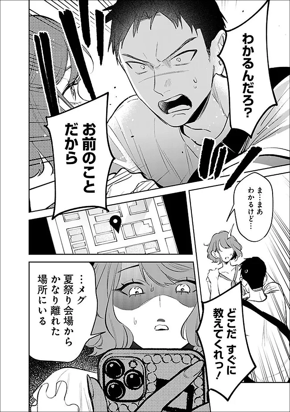 高校時代に傲慢だった女王様との同棲生活は意外と居心地が悪くない 第29話 - 8