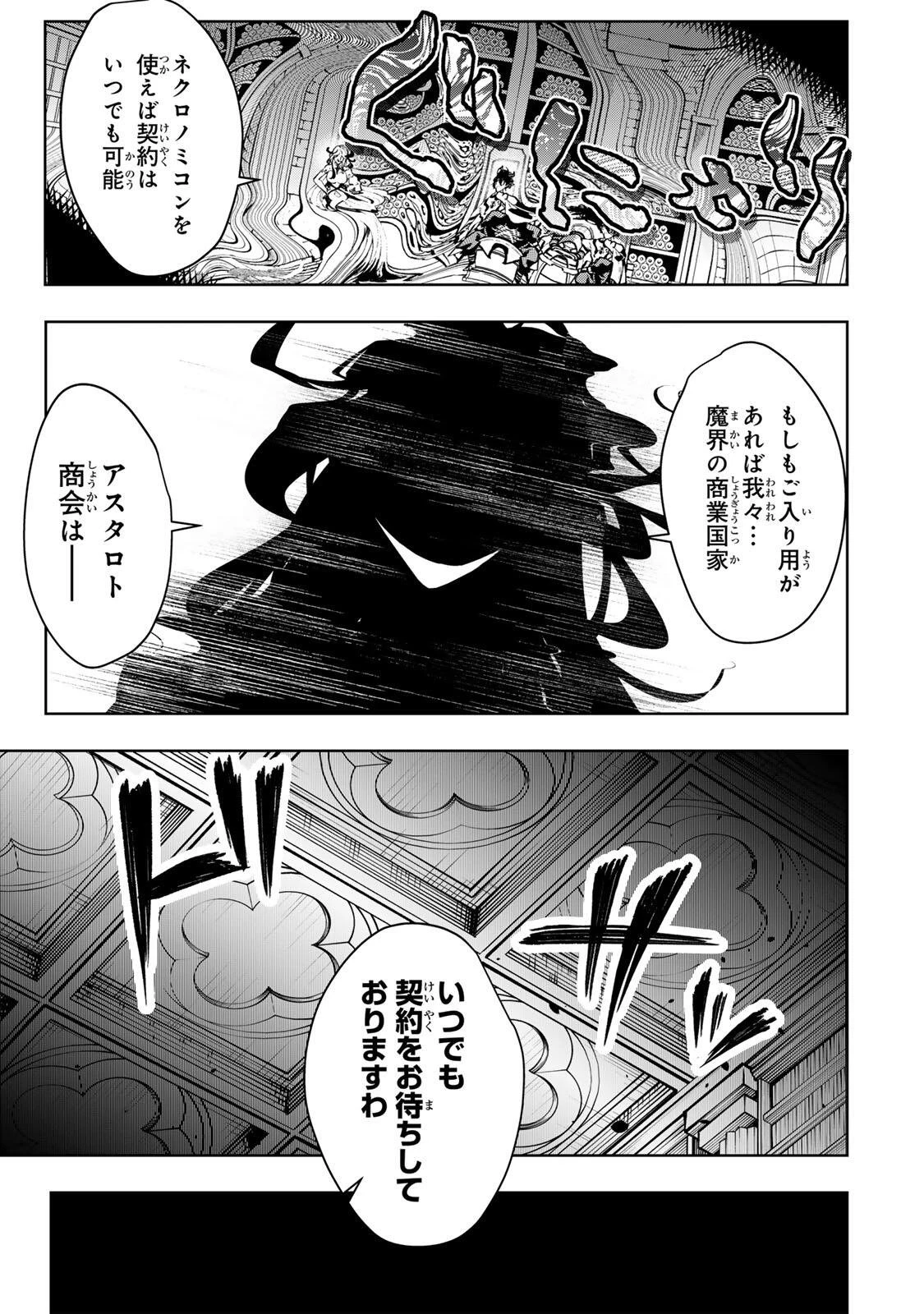 魔術ギルド総帥～生まれ変わって今更やり直す2度目の学院生活～ 第110話 - 17