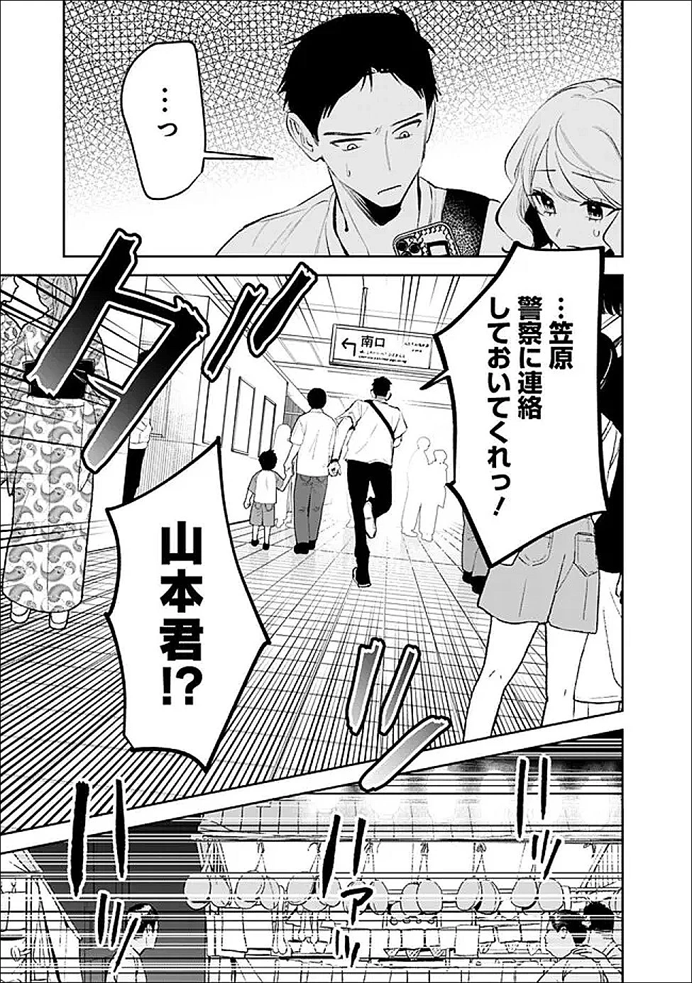 高校時代に傲慢だった女王様との同棲生活は意外と居心地が悪くない 第29話 - 9