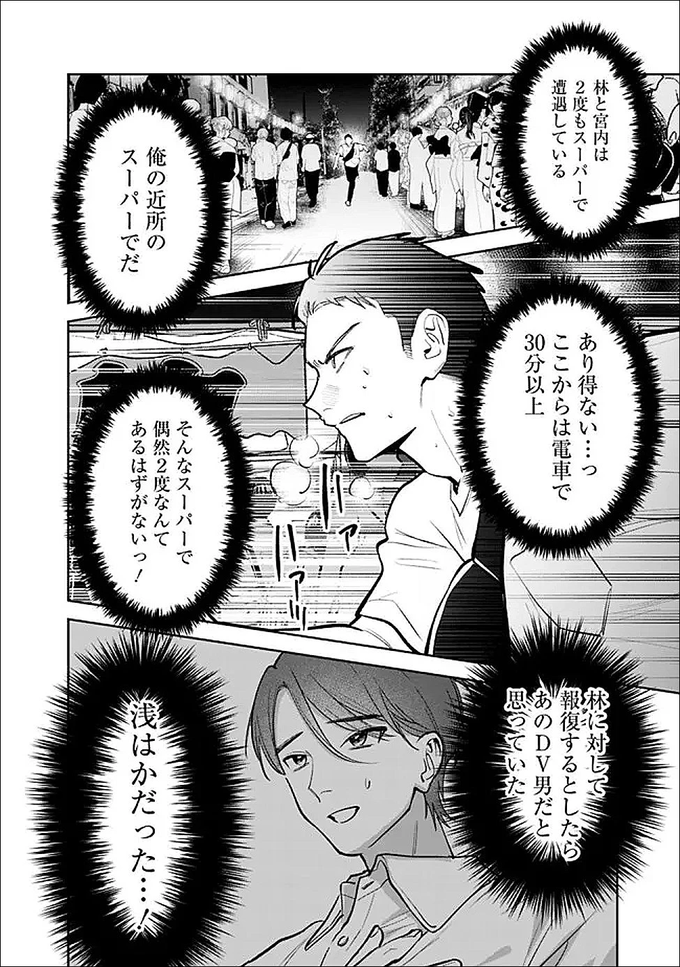 高校時代に傲慢だった女王様との同棲生活は意外と居心地が悪くない 第29話 - 10