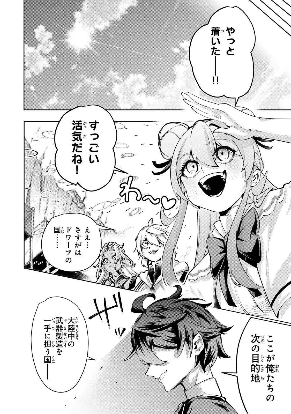 魔術ギルド総帥～生まれ変わって今更やり直す2度目の学院生活～ 第110話 - 18