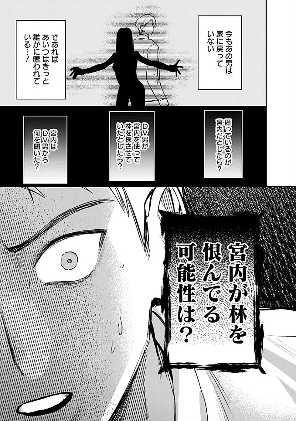 高校時代に傲慢だった女王様との同棲生活は意外と居心地が悪くない 第29話 - 11