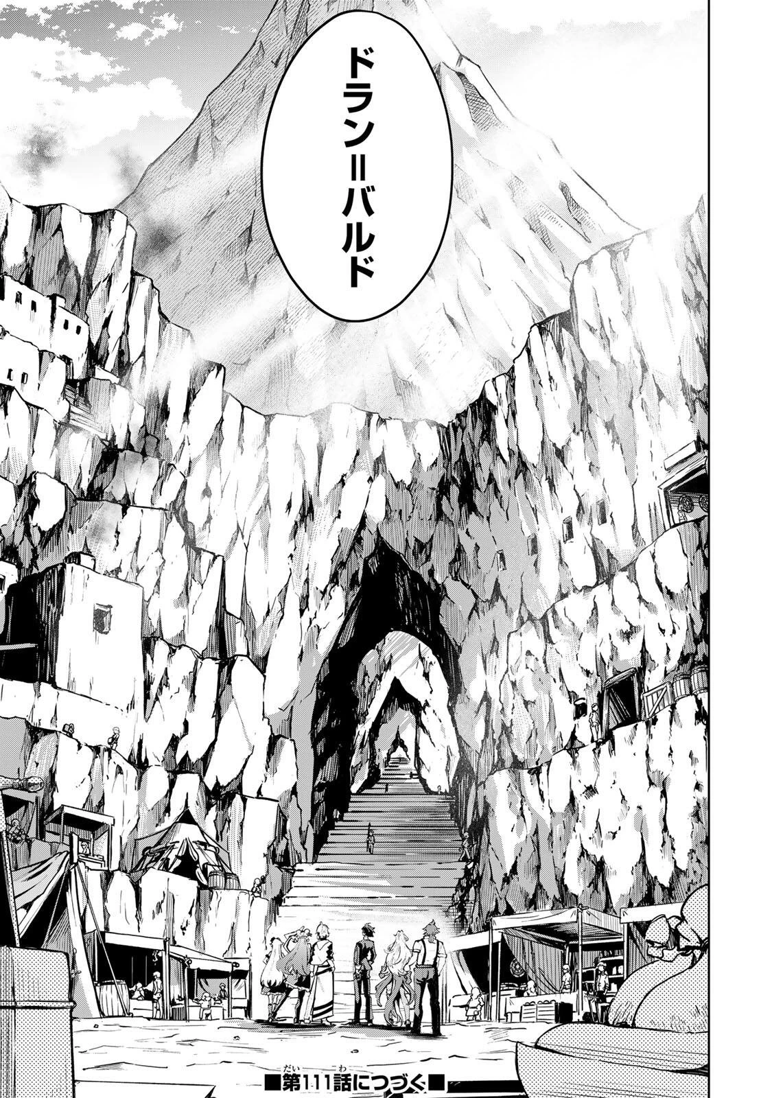 魔術ギルド総帥～生まれ変わって今更やり直す2度目の学院生活～ 第110話 - 19