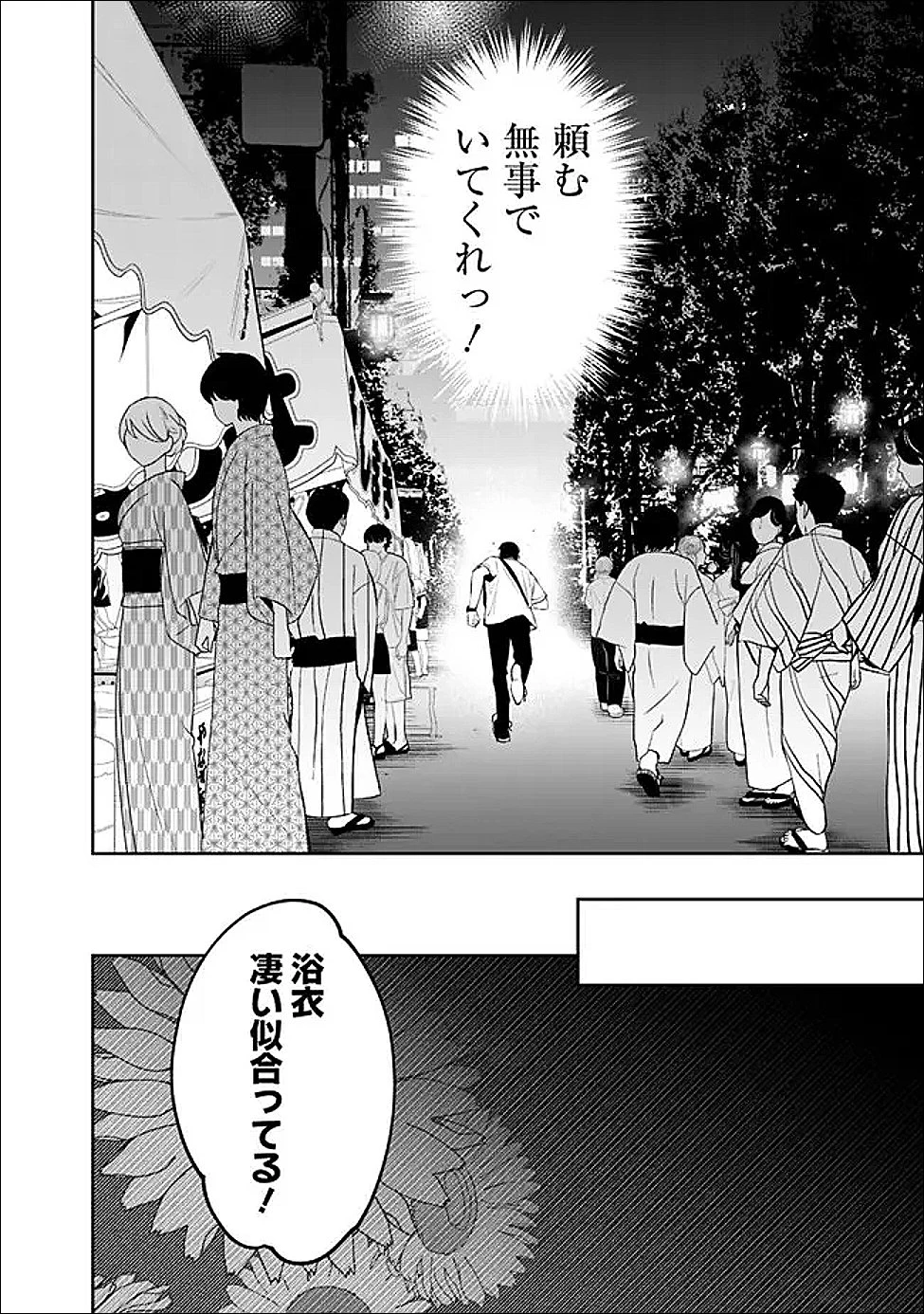 高校時代に傲慢だった女王様との同棲生活は意外と居心地が悪くない 第29話 - 12