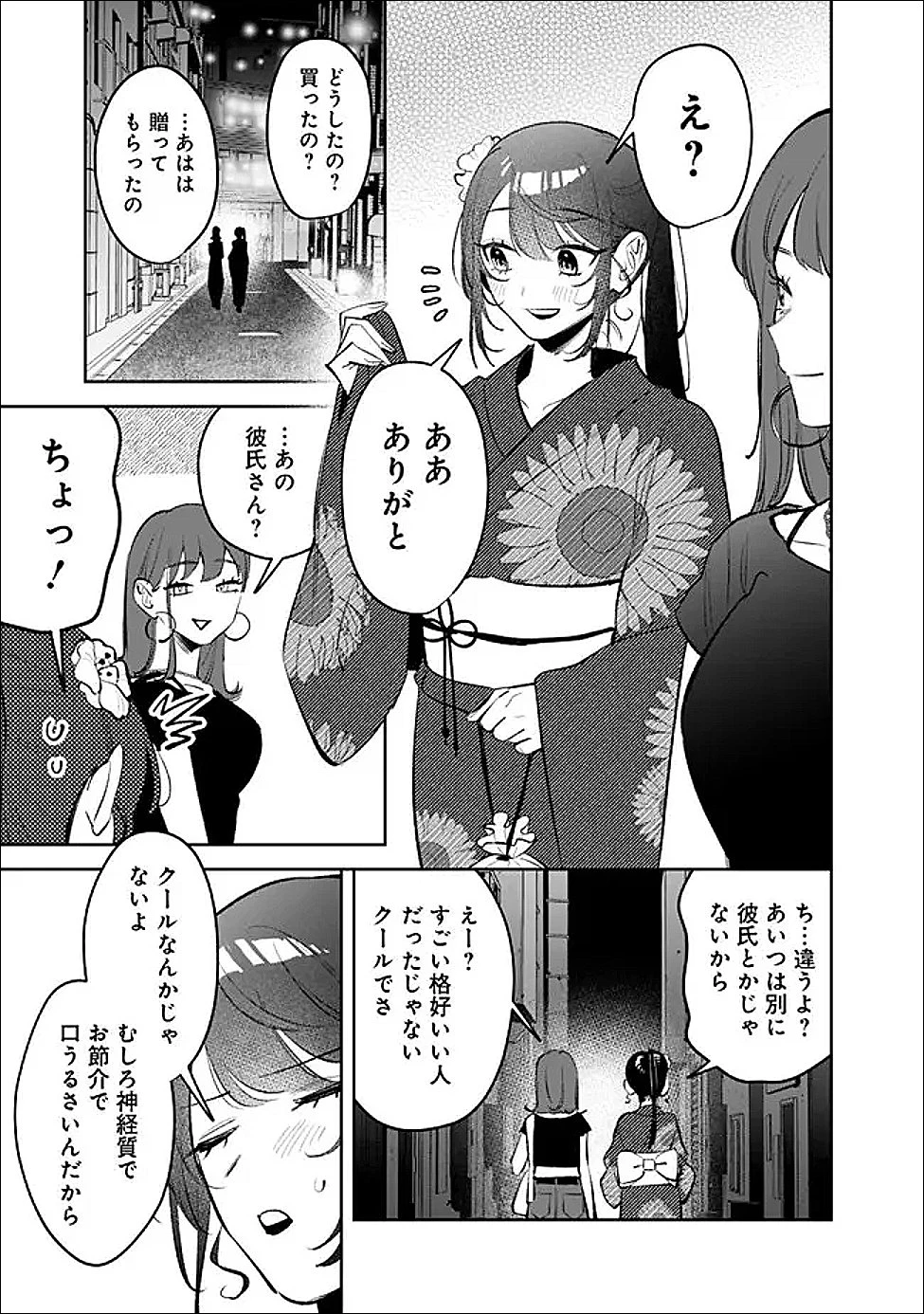 高校時代に傲慢だった女王様との同棲生活は意外と居心地が悪くない 第29話 - 13