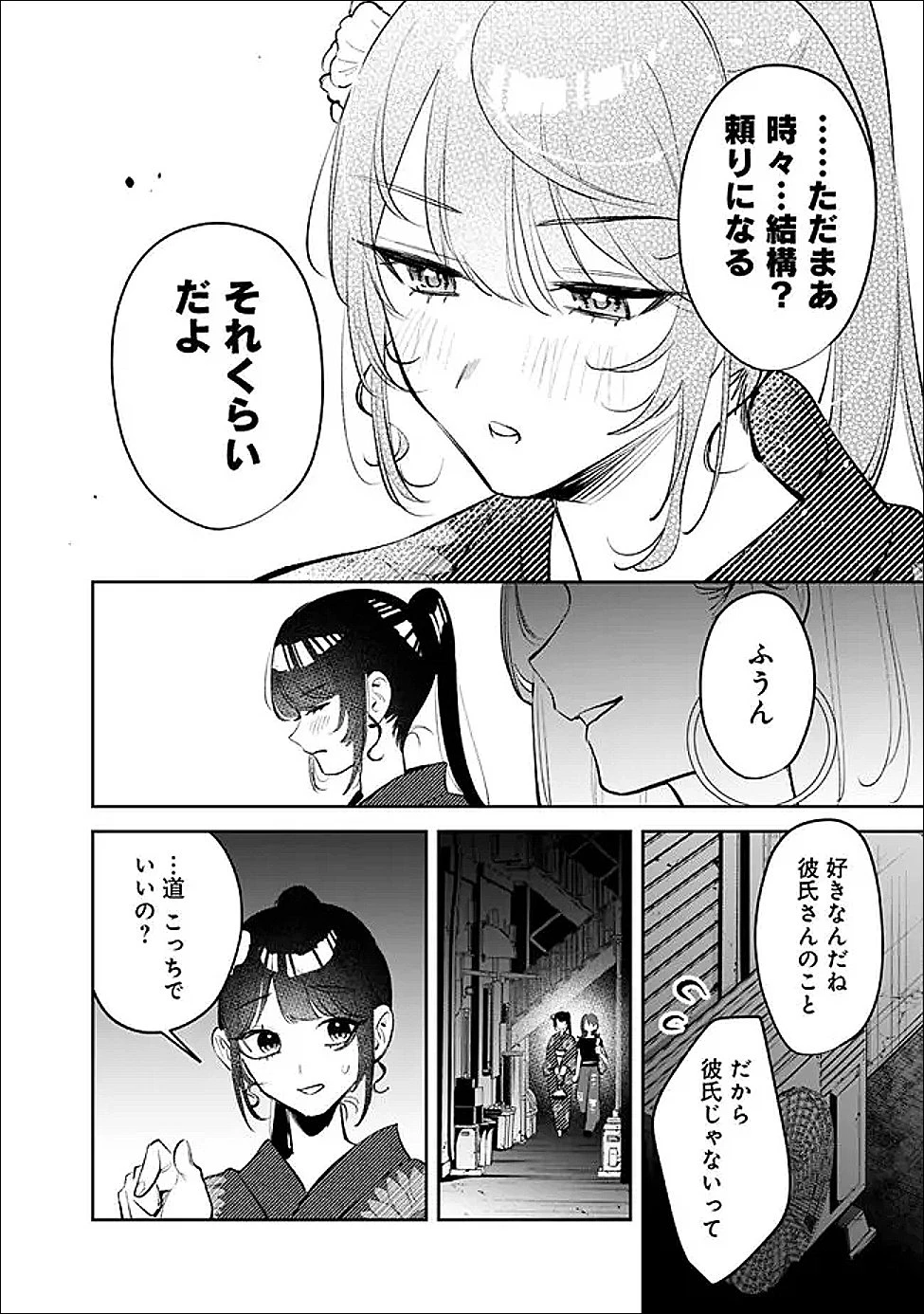 高校時代に傲慢だった女王様との同棲生活は意外と居心地が悪くない 第29話 - 14