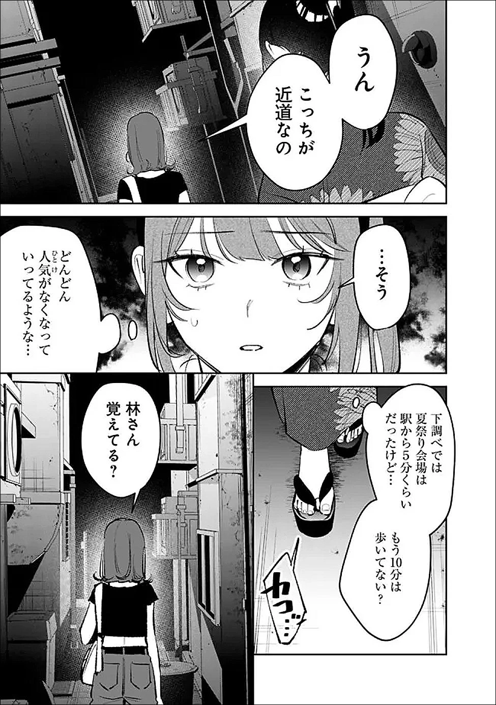 高校時代に傲慢だった女王様との同棲生活は意外と居心地が悪くない 第29話 - 15