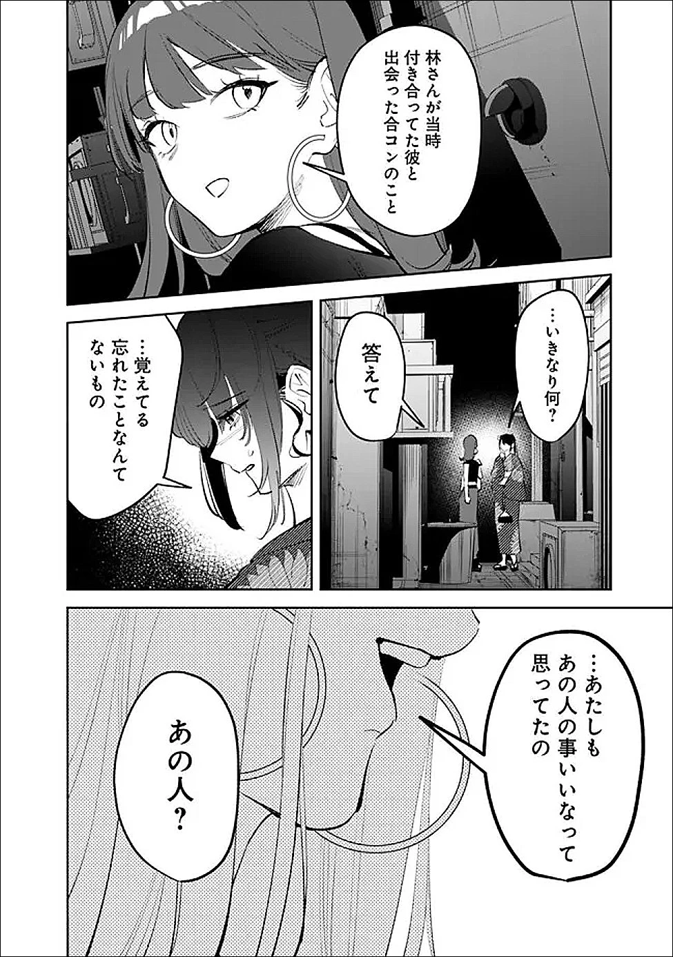 高校時代に傲慢だった女王様との同棲生活は意外と居心地が悪くない 第29話 - 16