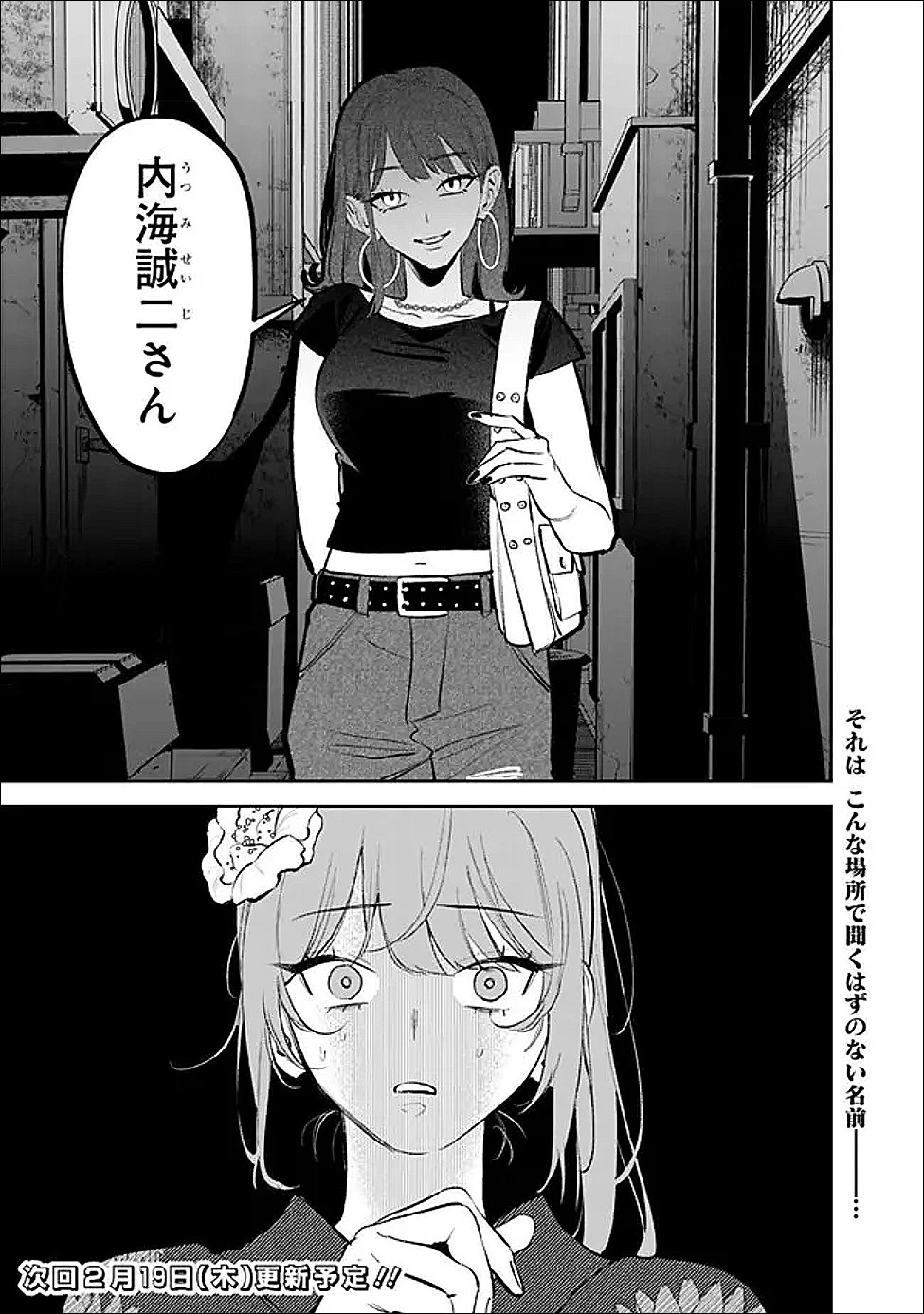 高校時代に傲慢だった女王様との同棲生活は意外と居心地が悪くない 第29話 - 17