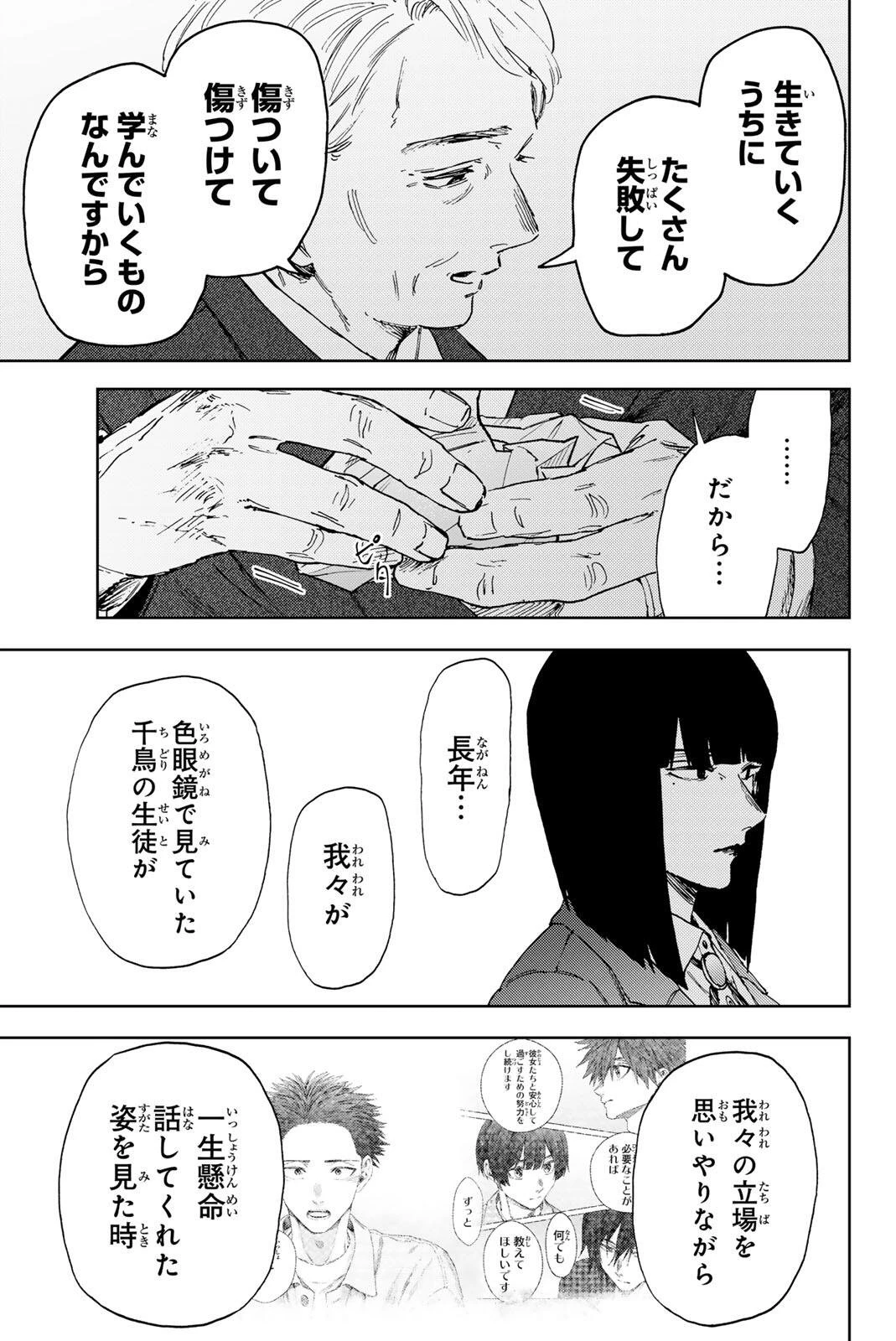 薫る花は凛と咲く 第177話 - 5