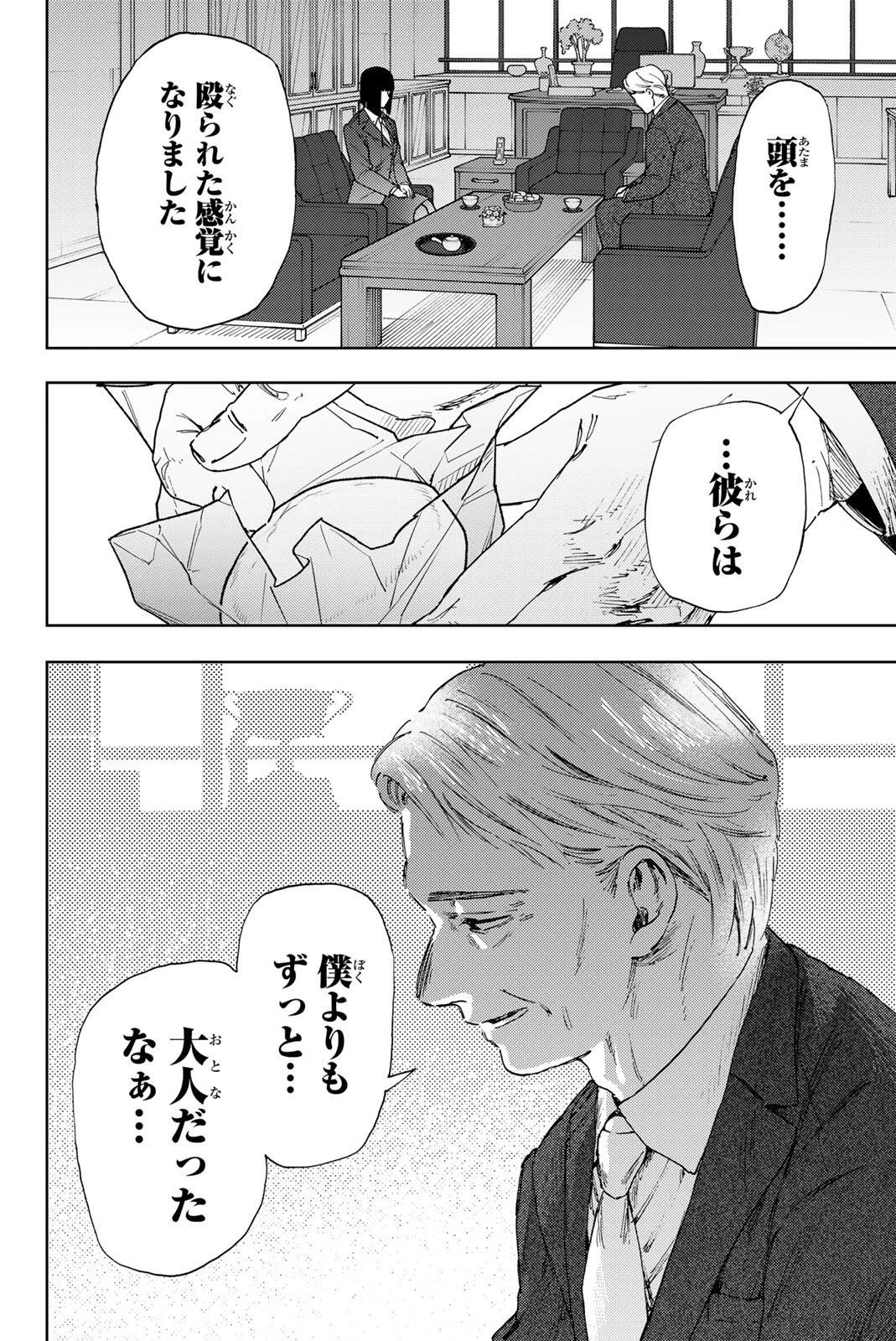 薫る花は凛と咲く 第177話 - 6