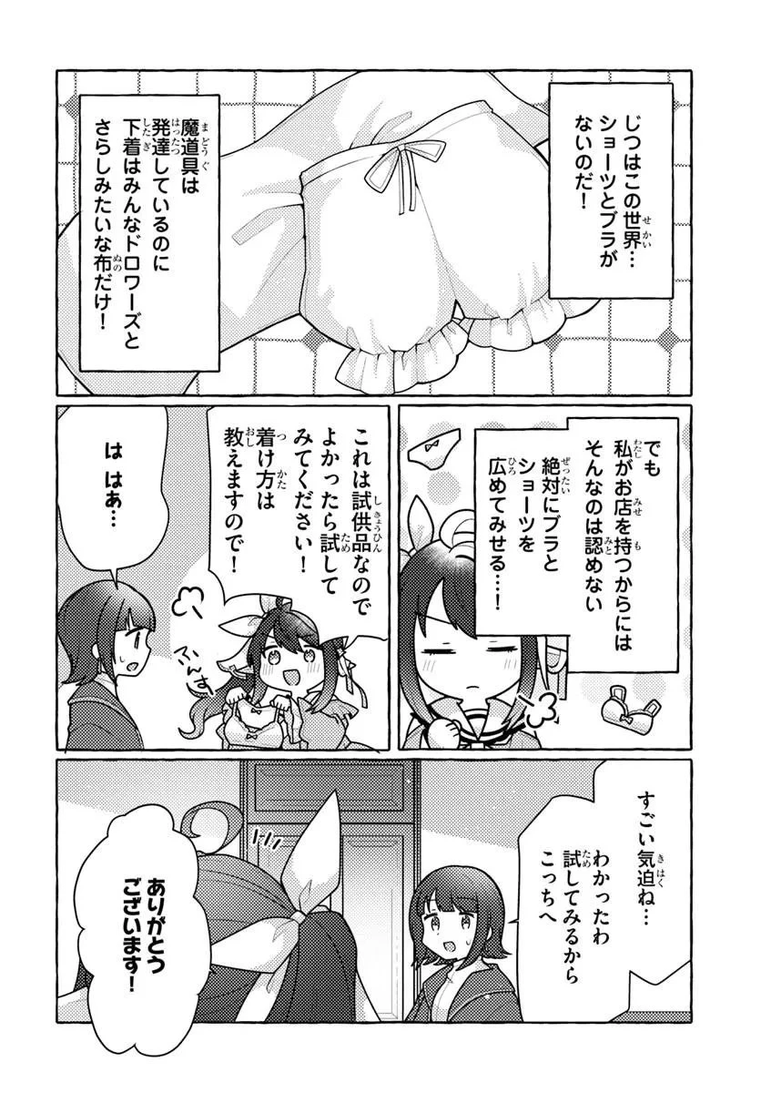 私、蜘蛛なモンスターをテイムしたので、スパイダーシルクで裁縫を頑張ります! 第10話 - 2