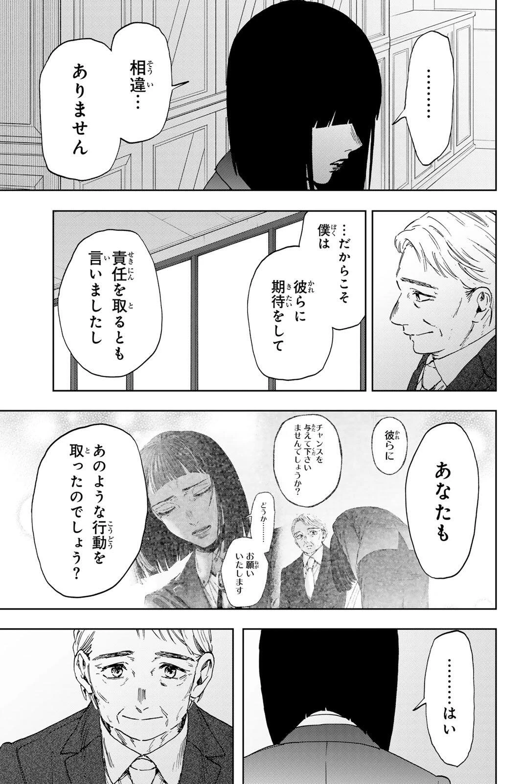 薫る花は凛と咲く 第177話 - 7