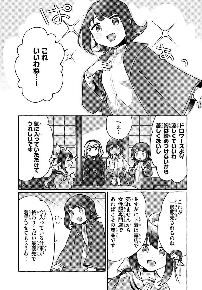 私、蜘蛛なモンスターをテイムしたので、スパイダーシルクで裁縫を頑張ります! 第10話 - 3