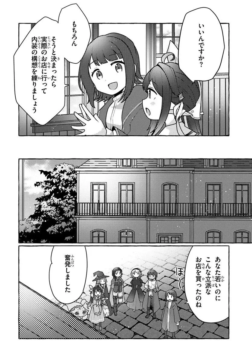 私、蜘蛛なモンスターをテイムしたので、スパイダーシルクで裁縫を頑張ります! 第10話 - 4