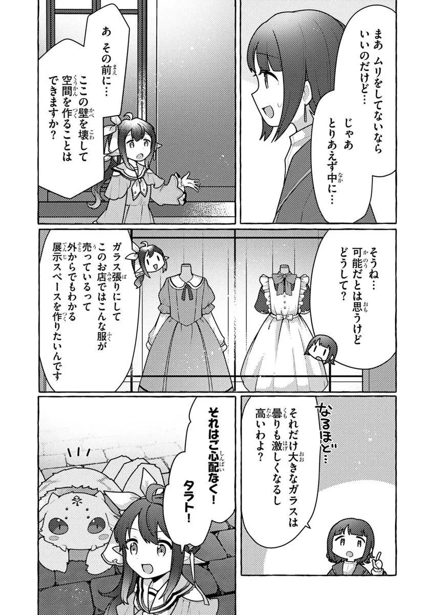 私、蜘蛛なモンスターをテイムしたので、スパイダーシルクで裁縫を頑張ります! 第10話 - 5