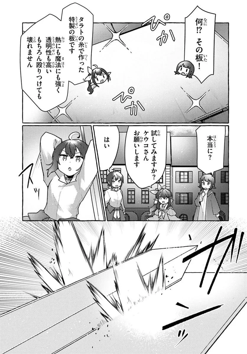 私、蜘蛛なモンスターをテイムしたので、スパイダーシルクで裁縫を頑張ります! 第10話 - 7