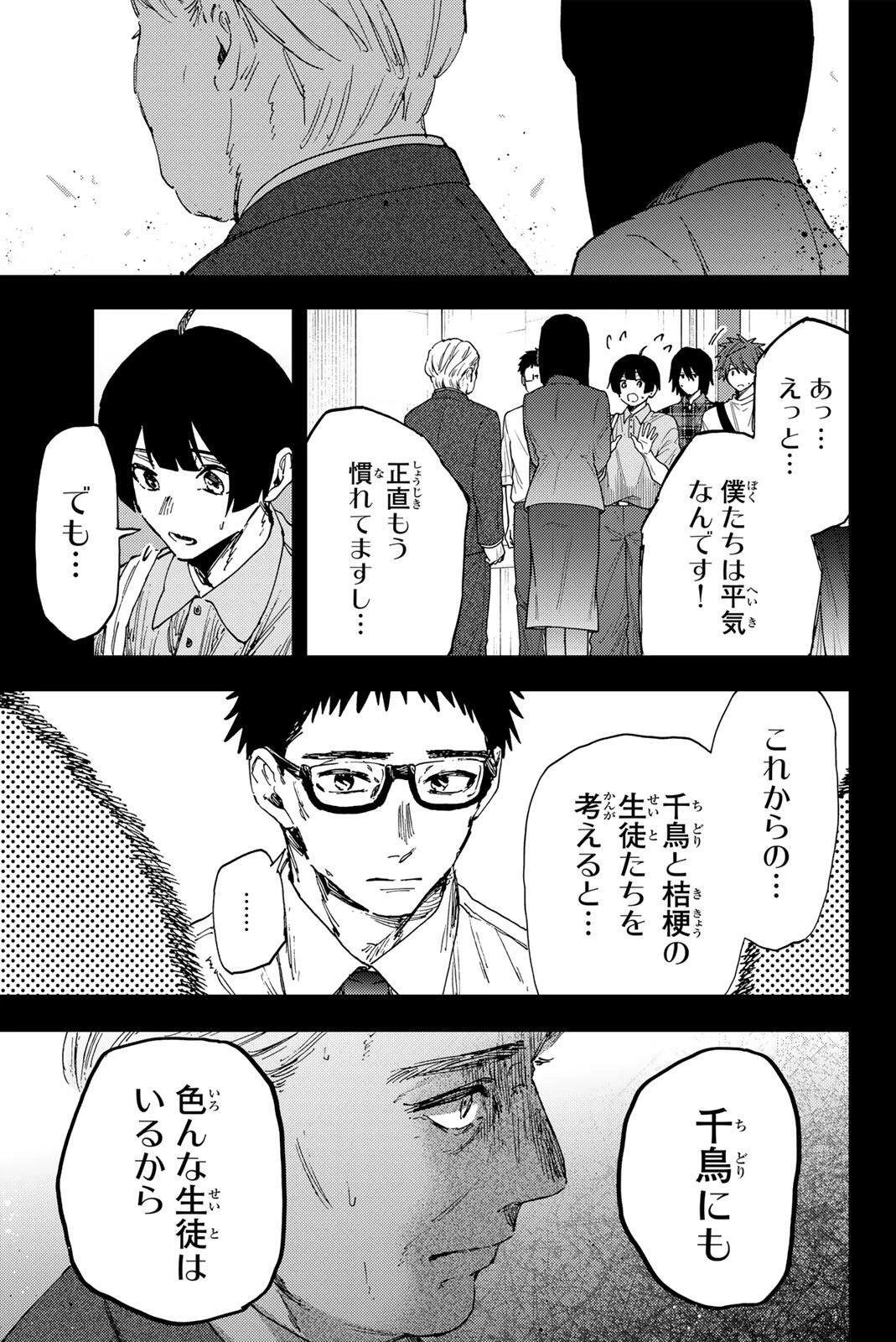 薫る花は凛と咲く 第177話 - 11