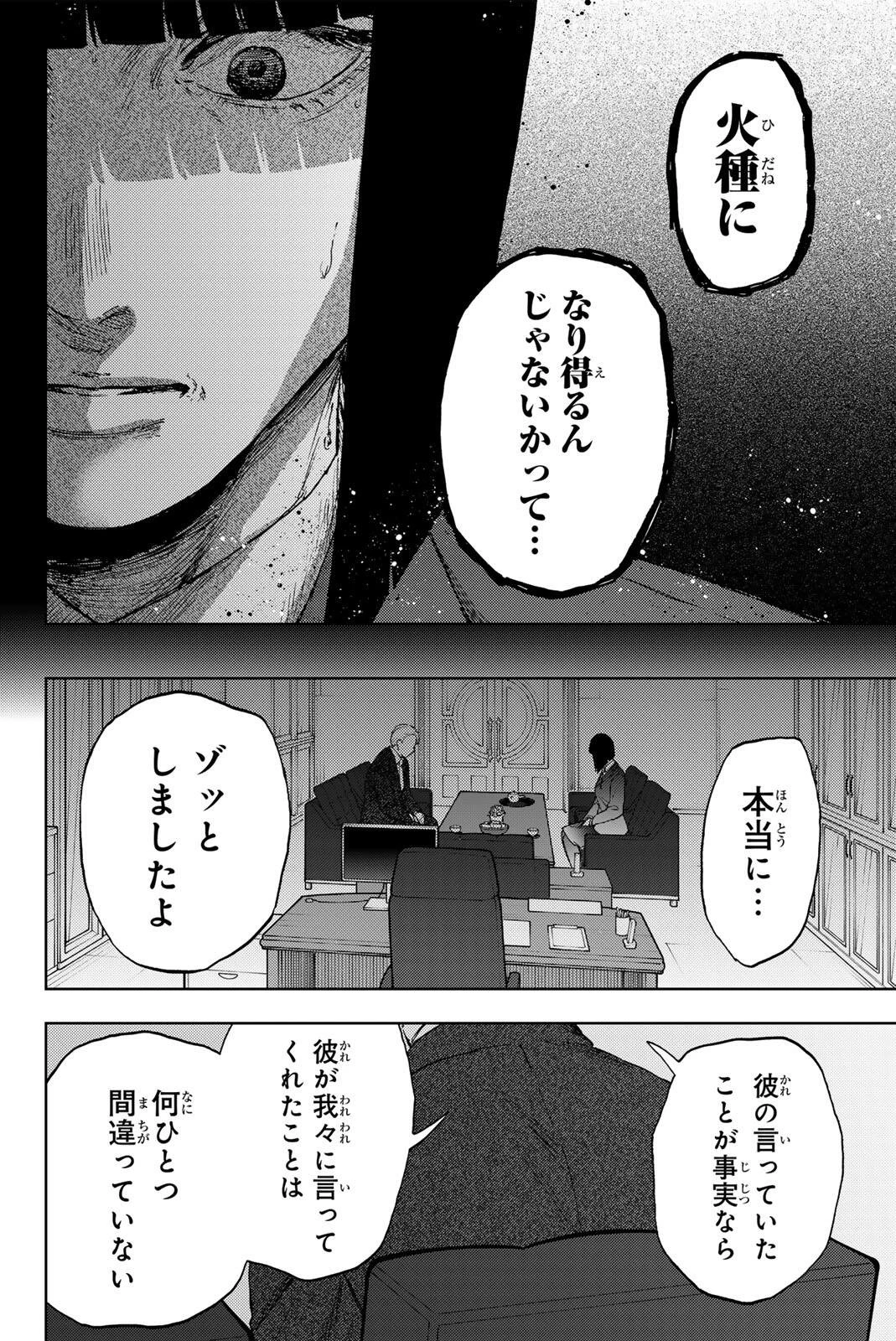 薫る花は凛と咲く 第177話 - 12