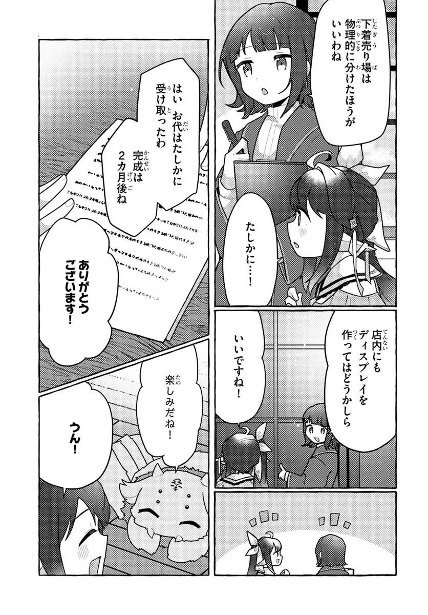 私、蜘蛛なモンスターをテイムしたので、スパイダーシルクで裁縫を頑張ります! 第10話 - 9